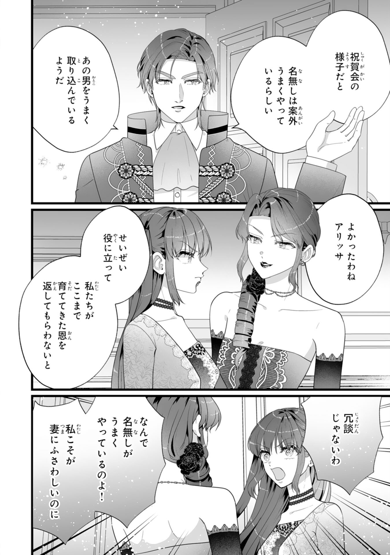 Reikoku na Koushaku-sama wa Hanashii no Okazari Tsuma ga Okiniiri Chapter 9 22ページ