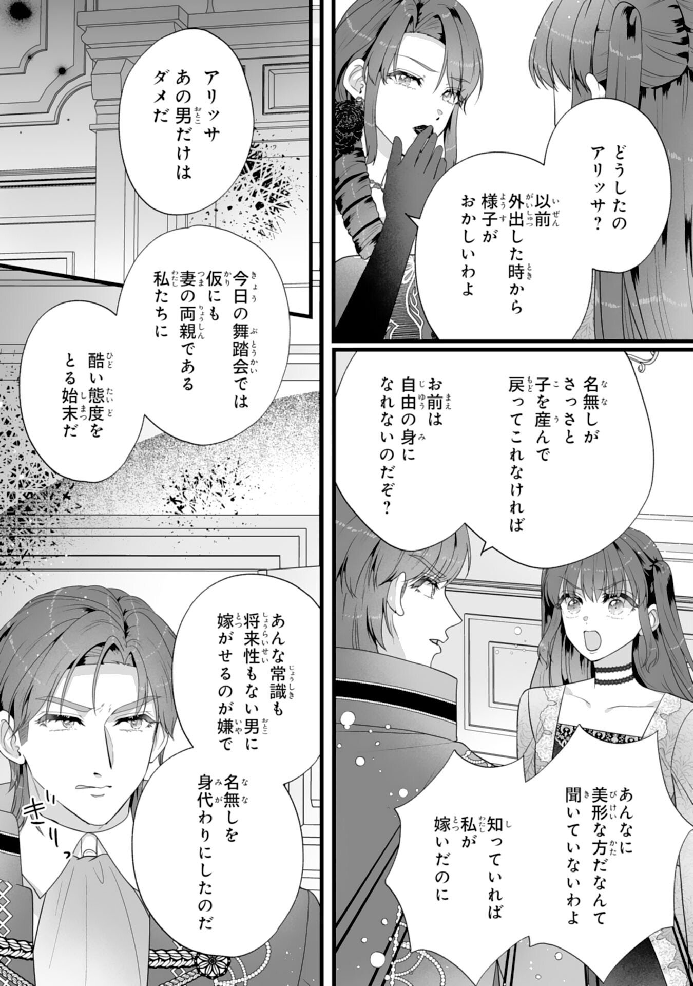 Reikoku na Koushaku-sama wa Hanashii no Okazari Tsuma ga Okiniiri Chapter 9 23ページ