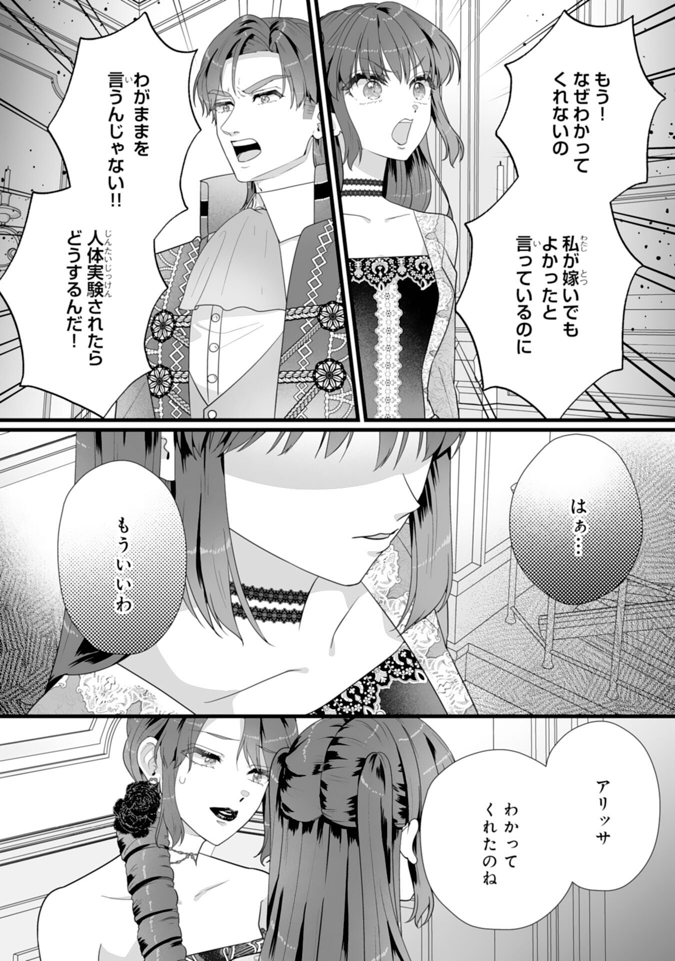 Reikoku na Koushaku-sama wa Hanashii no Okazari Tsuma ga Okiniiri Chapter 9 24ページ
