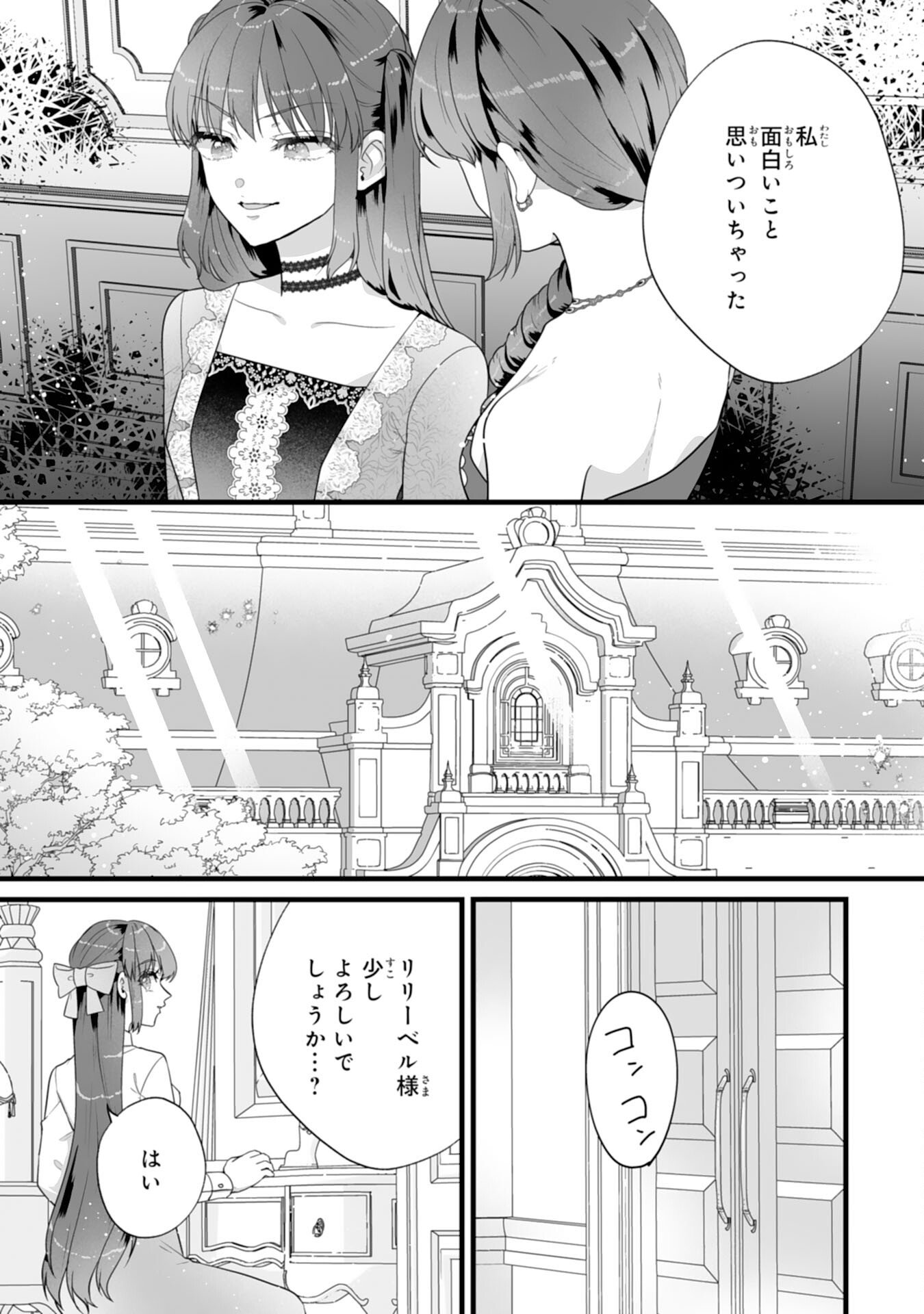 Reikoku na Koushaku-sama wa Hanashii no Okazari Tsuma ga Okiniiri Chapter 9 25ページ
