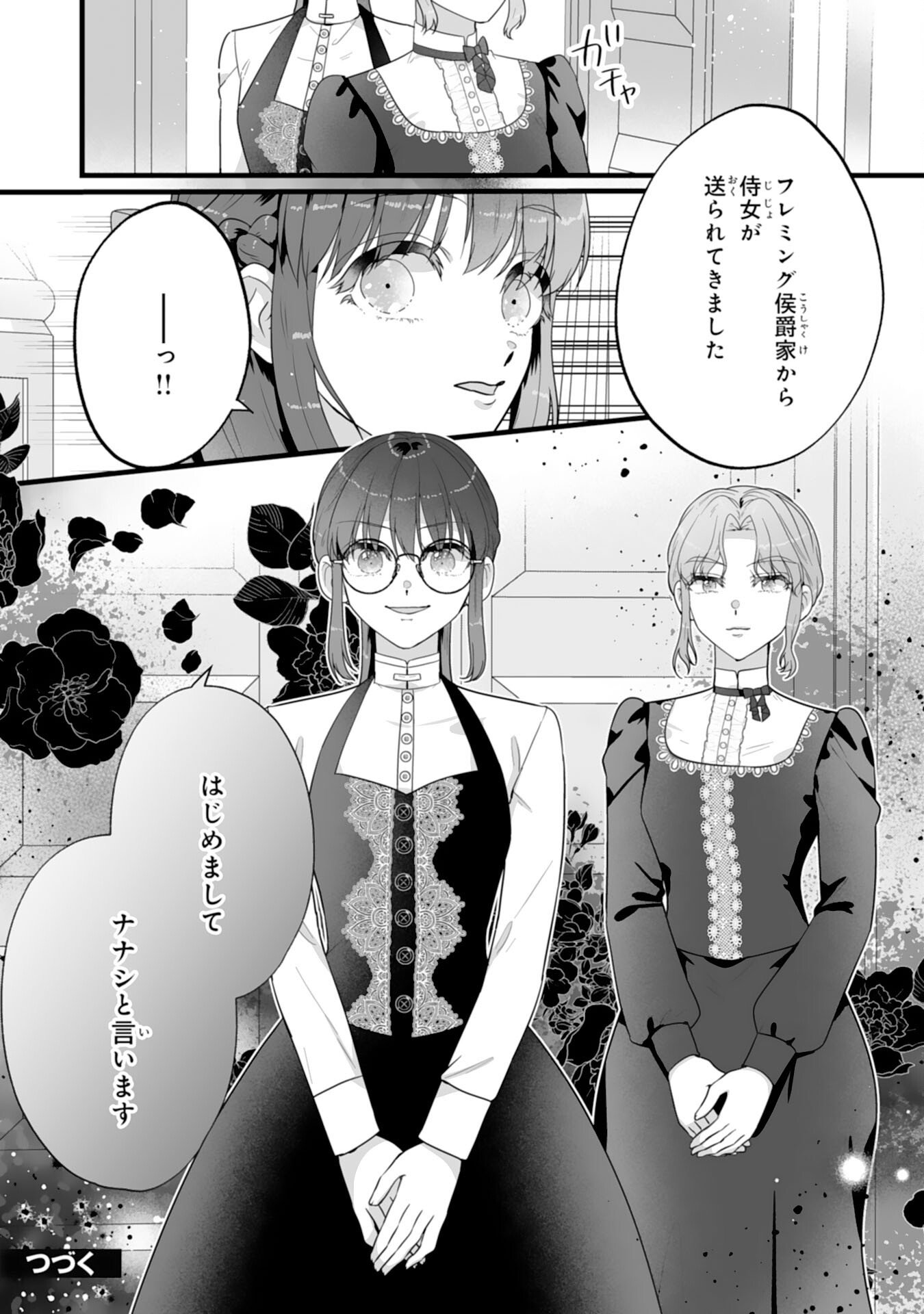 Reikoku na Koushaku-sama wa Hanashii no Okazari Tsuma ga Okiniiri Chapter 9 26ページ