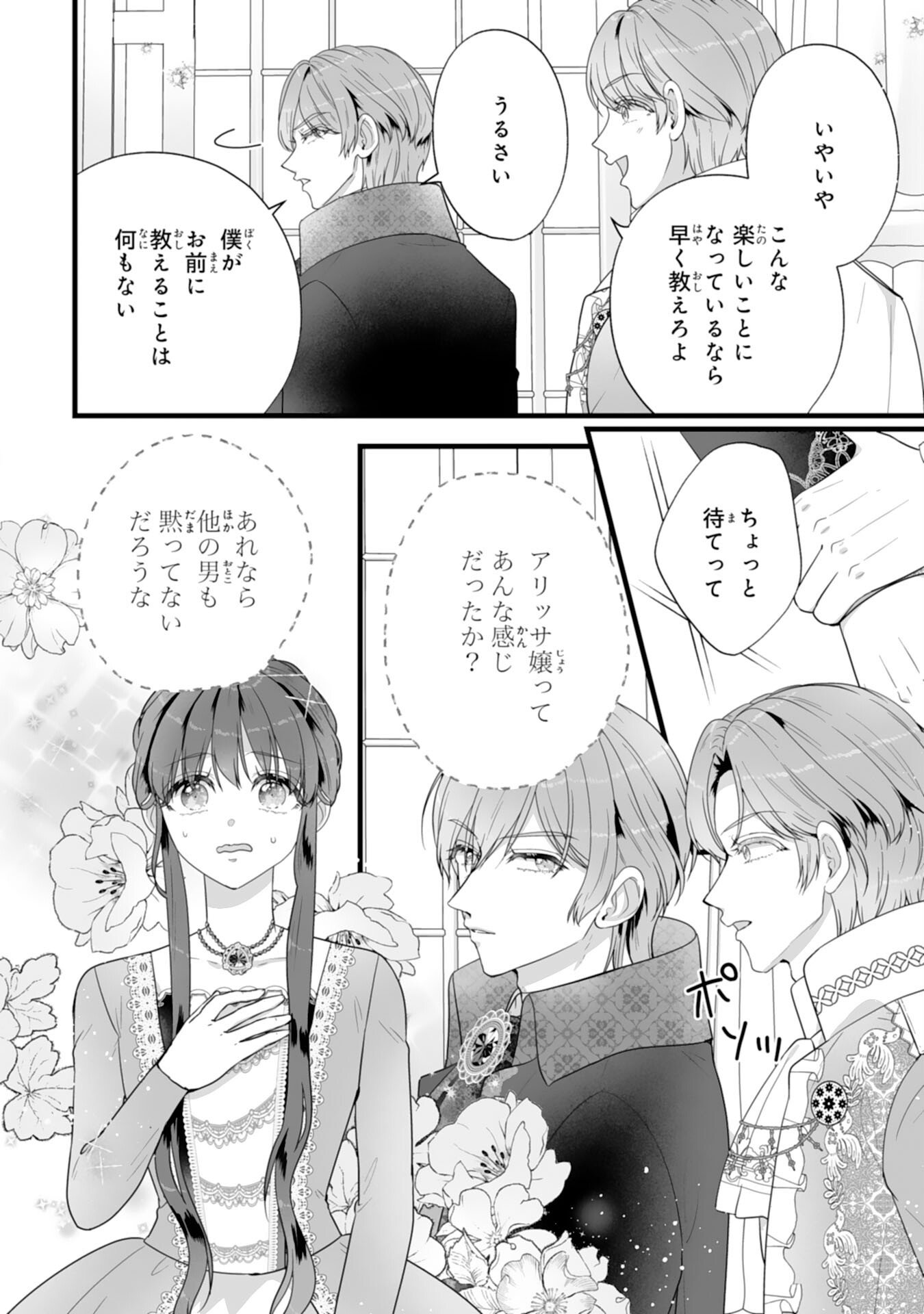 Reikoku na Koushaku-sama wa Hanashii no Okazari Tsuma ga Okiniiri Chapter 9 4ページ