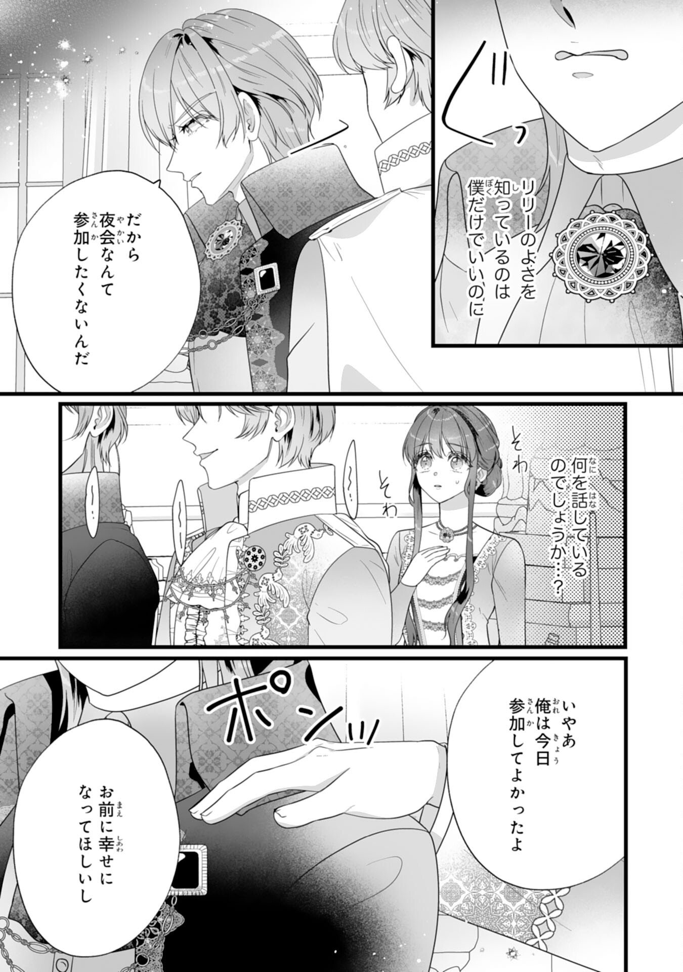 Reikoku na Koushaku-sama wa Hanashii no Okazari Tsuma ga Okiniiri Chapter 9 5ページ