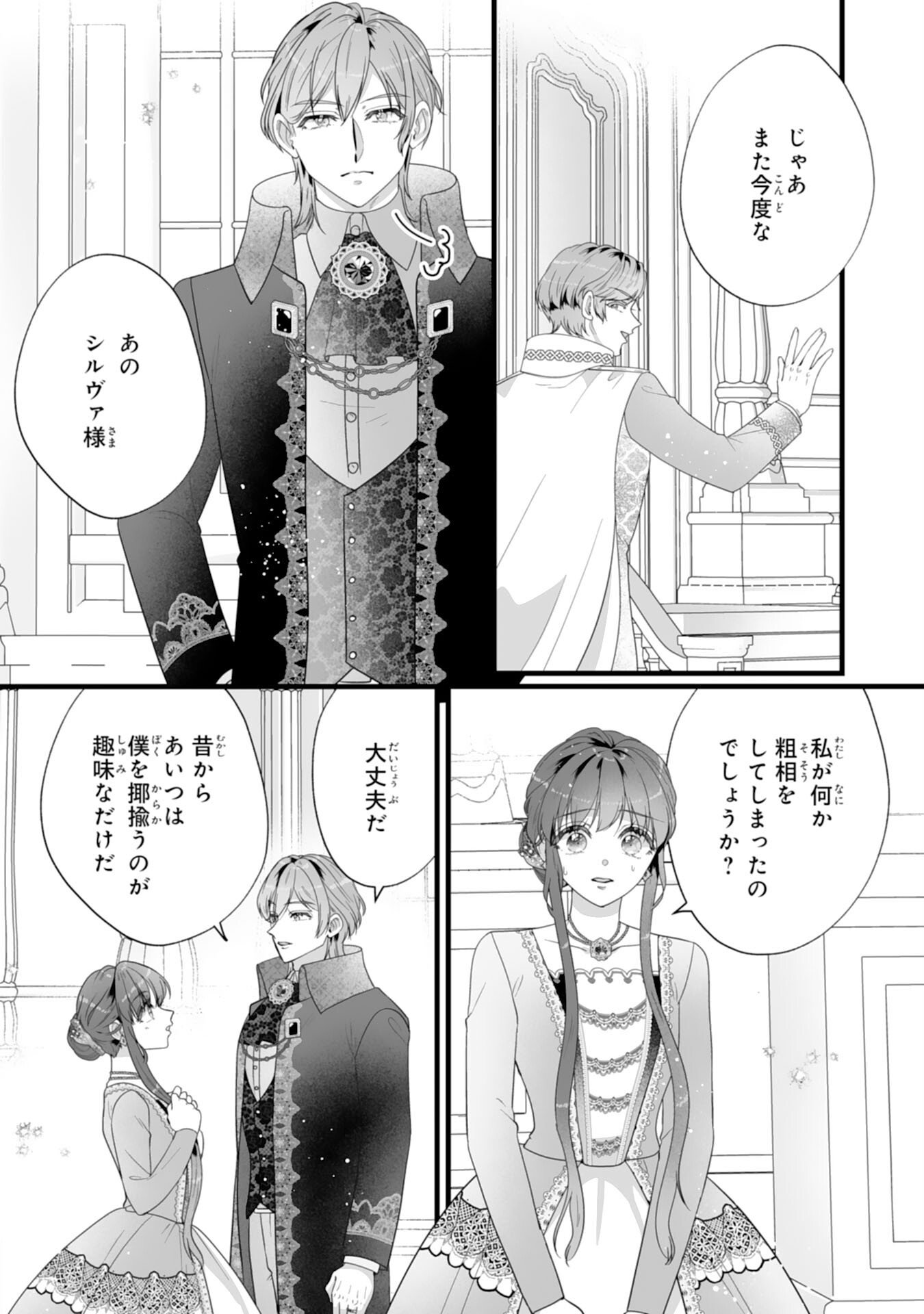 Reikoku na Koushaku-sama wa Hanashii no Okazari Tsuma ga Okiniiri Chapter 9 6ページ