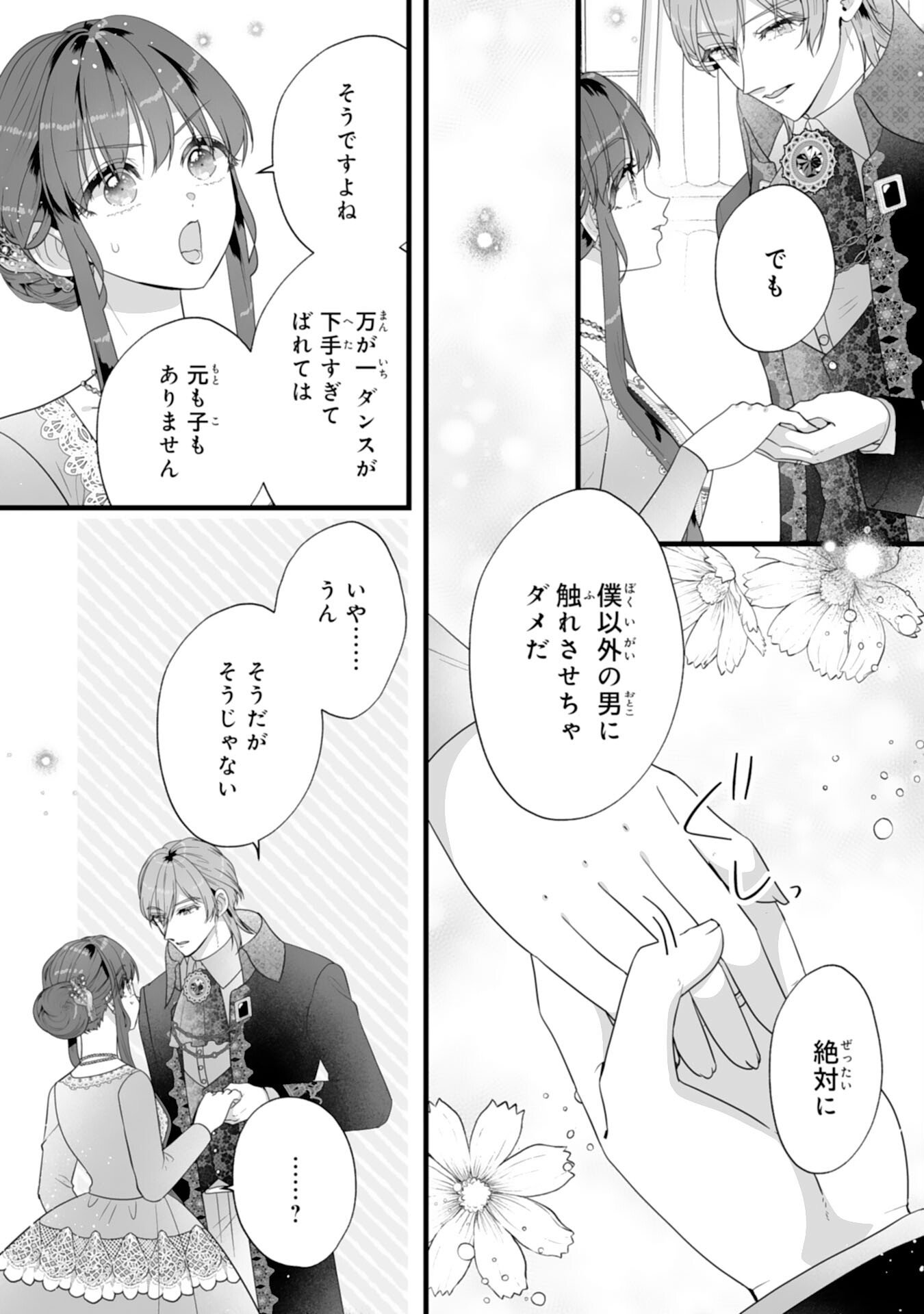Reikoku na Koushaku-sama wa Hanashii no Okazari Tsuma ga Okiniiri Chapter 9 7ページ