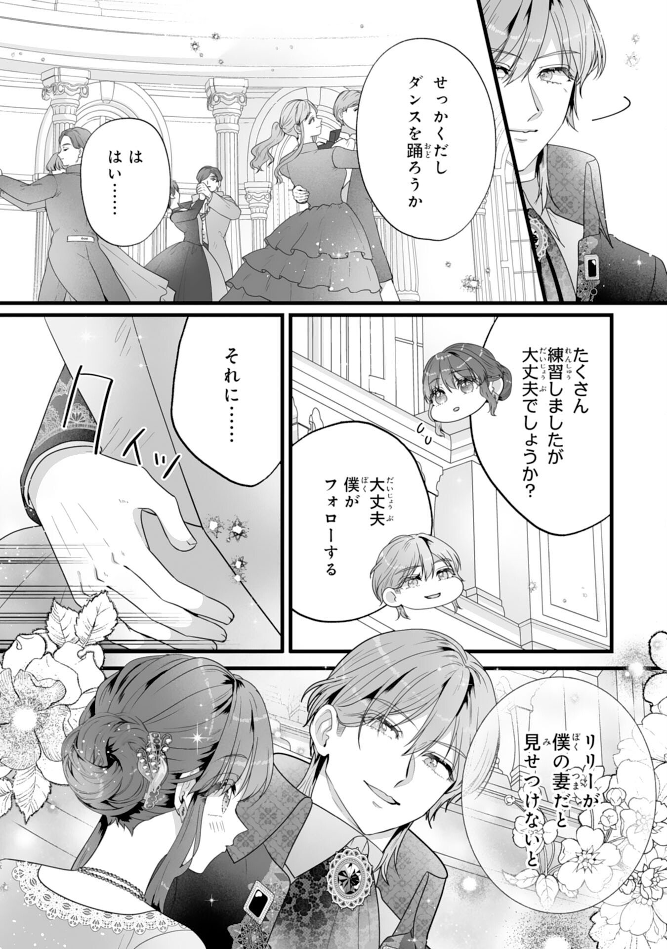 Reikoku na Koushaku-sama wa Hanashii no Okazari Tsuma ga Okiniiri Chapter 9 8ページ