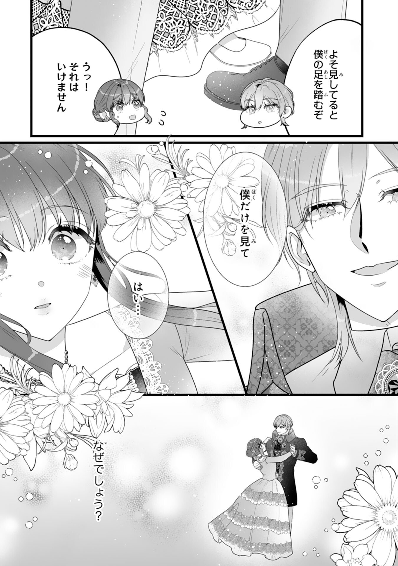 Reikoku na Koushaku-sama wa Hanashii no Okazari Tsuma ga Okiniiri Chapter 9 10ページ