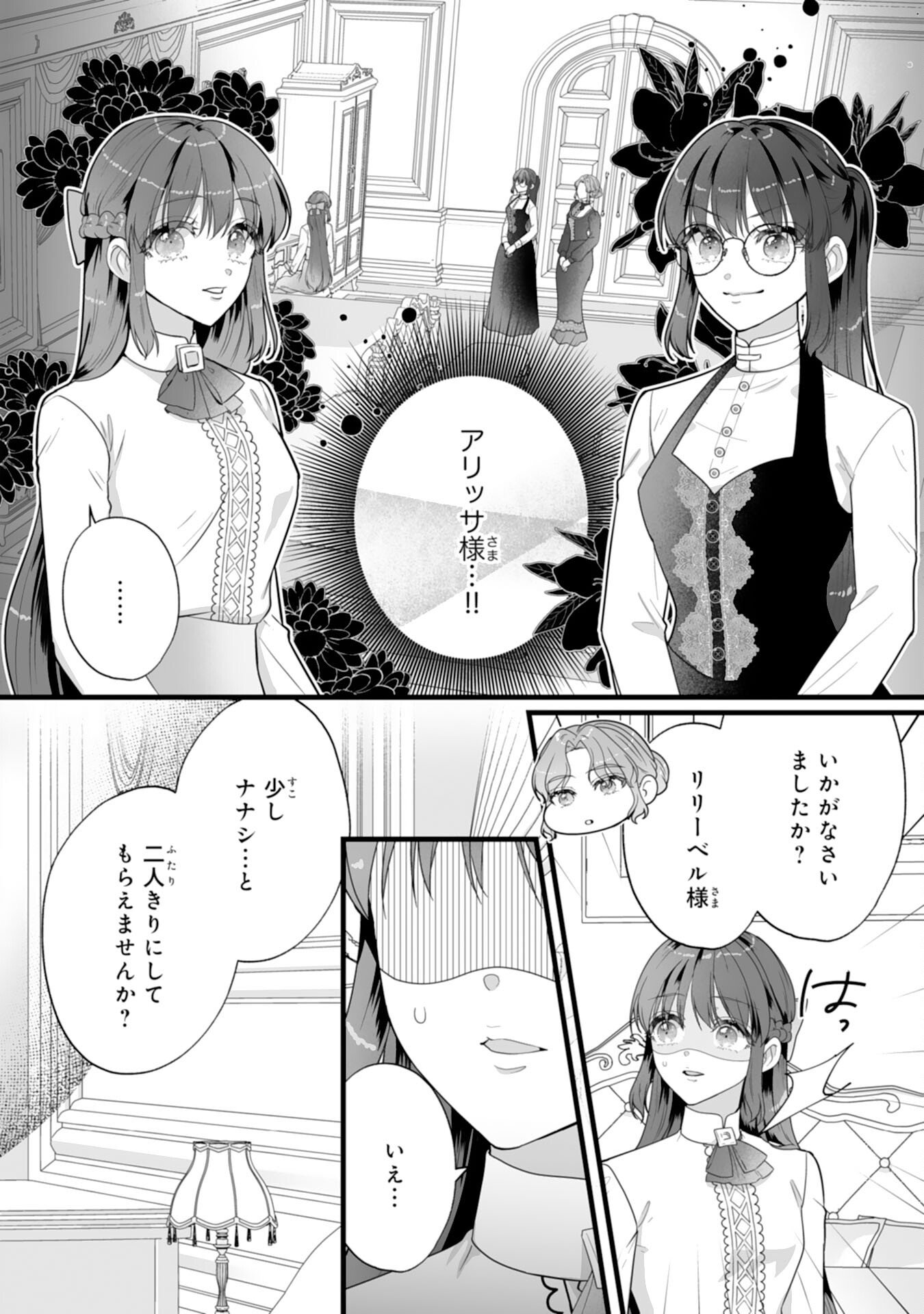 Reikoku na Koushaku-sama wa Hanashii no Okazari Tsuma ga Okiniiri Chapter 10 2ページ