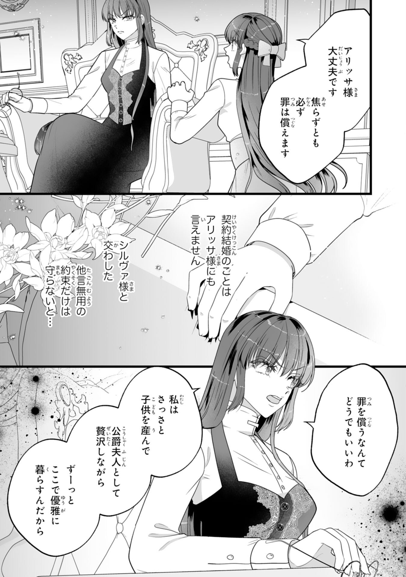 Reikoku na Koushaku-sama wa Hanashii no Okazari Tsuma ga Okiniiri Chapter 10 11ページ
