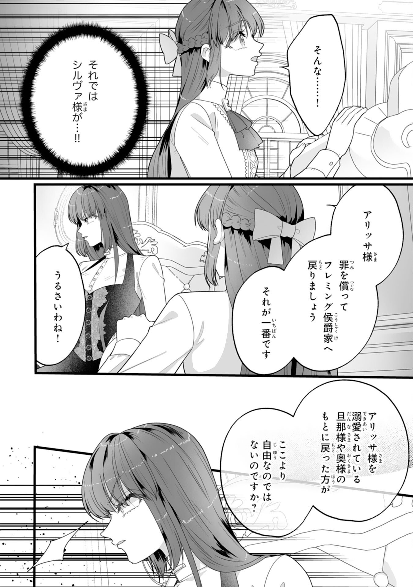 Reikoku na Koushaku-sama wa Hanashii no Okazari Tsuma ga Okiniiri Chapter 10 12ページ