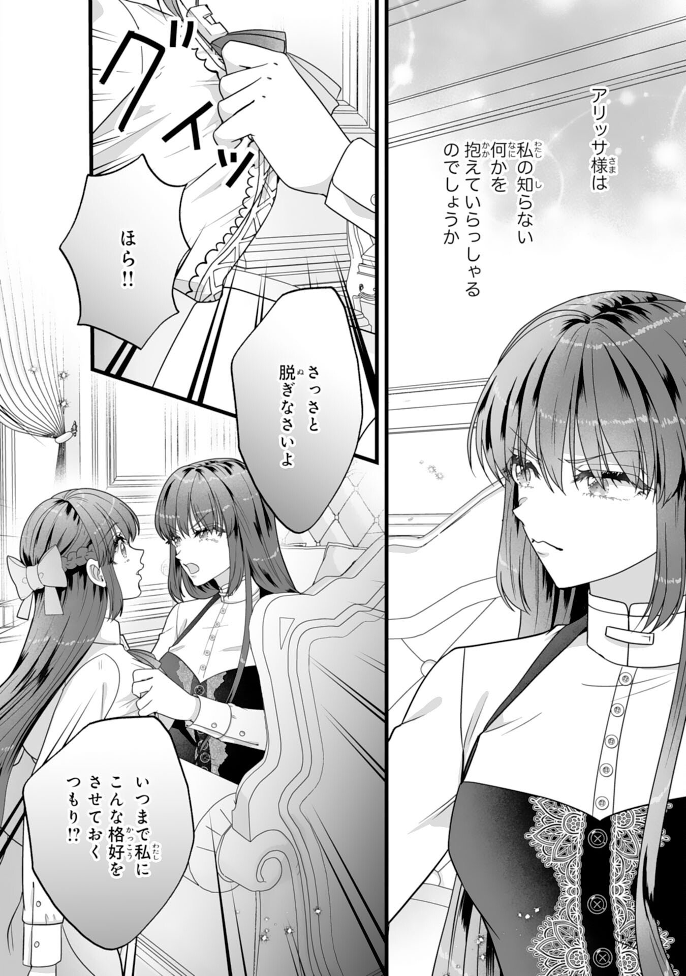 Reikoku na Koushaku-sama wa Hanashii no Okazari Tsuma ga Okiniiri Chapter 10 14ページ