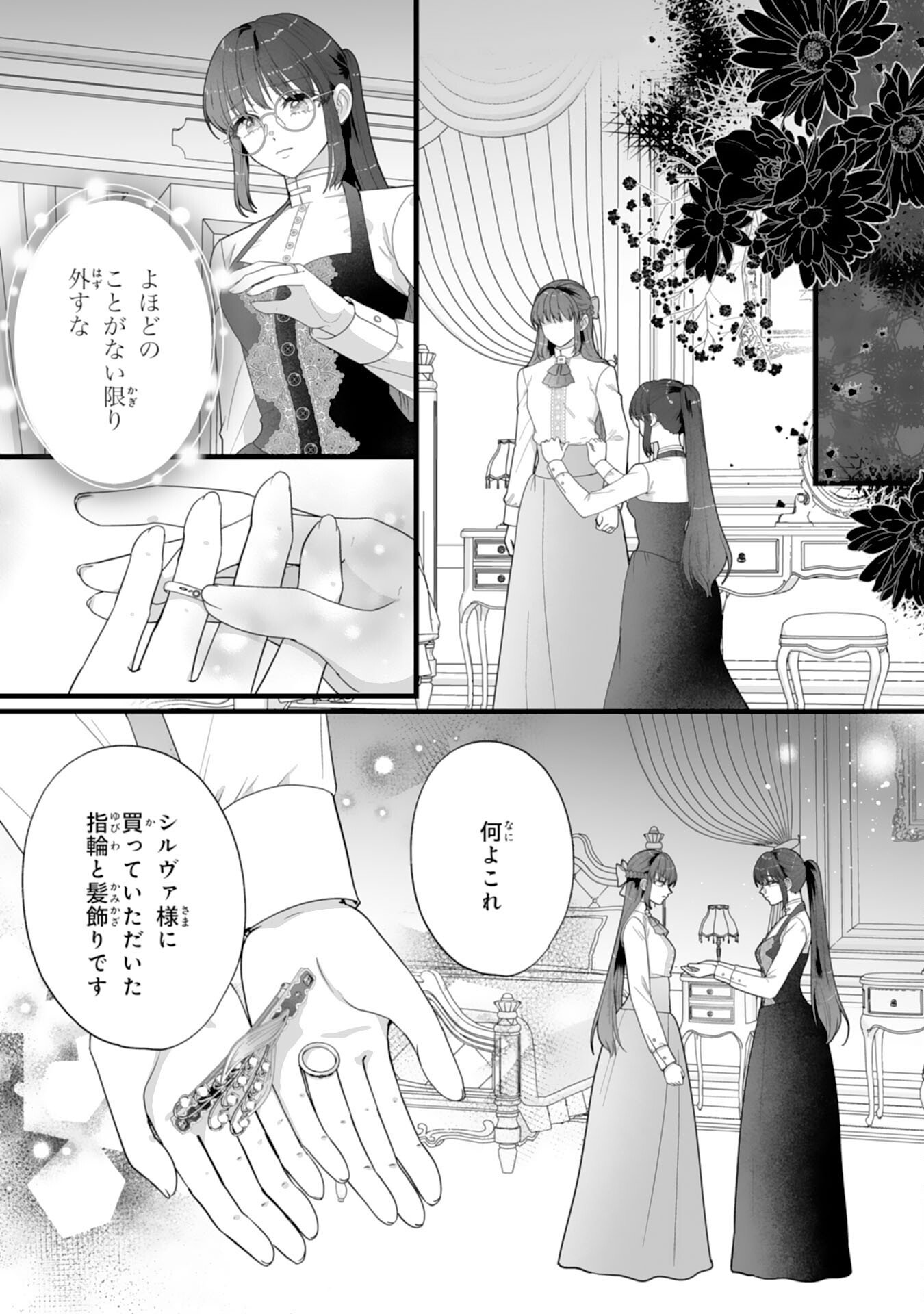 Reikoku na Koushaku-sama wa Hanashii no Okazari Tsuma ga Okiniiri Chapter 10 15ページ