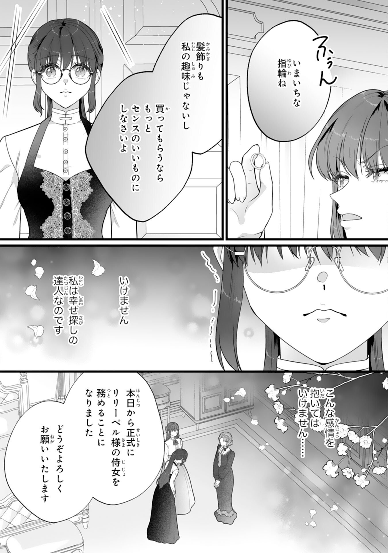 Reikoku na Koushaku-sama wa Hanashii no Okazari Tsuma ga Okiniiri Chapter 10 16ページ