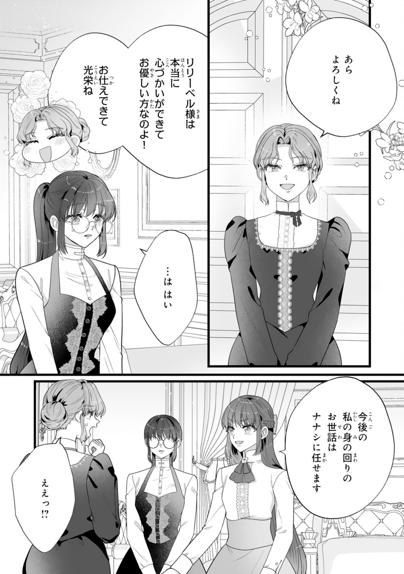 Reikoku na Koushaku-sama wa Hanashii no Okazari Tsuma ga Okiniiri Chapter 10 17ページ