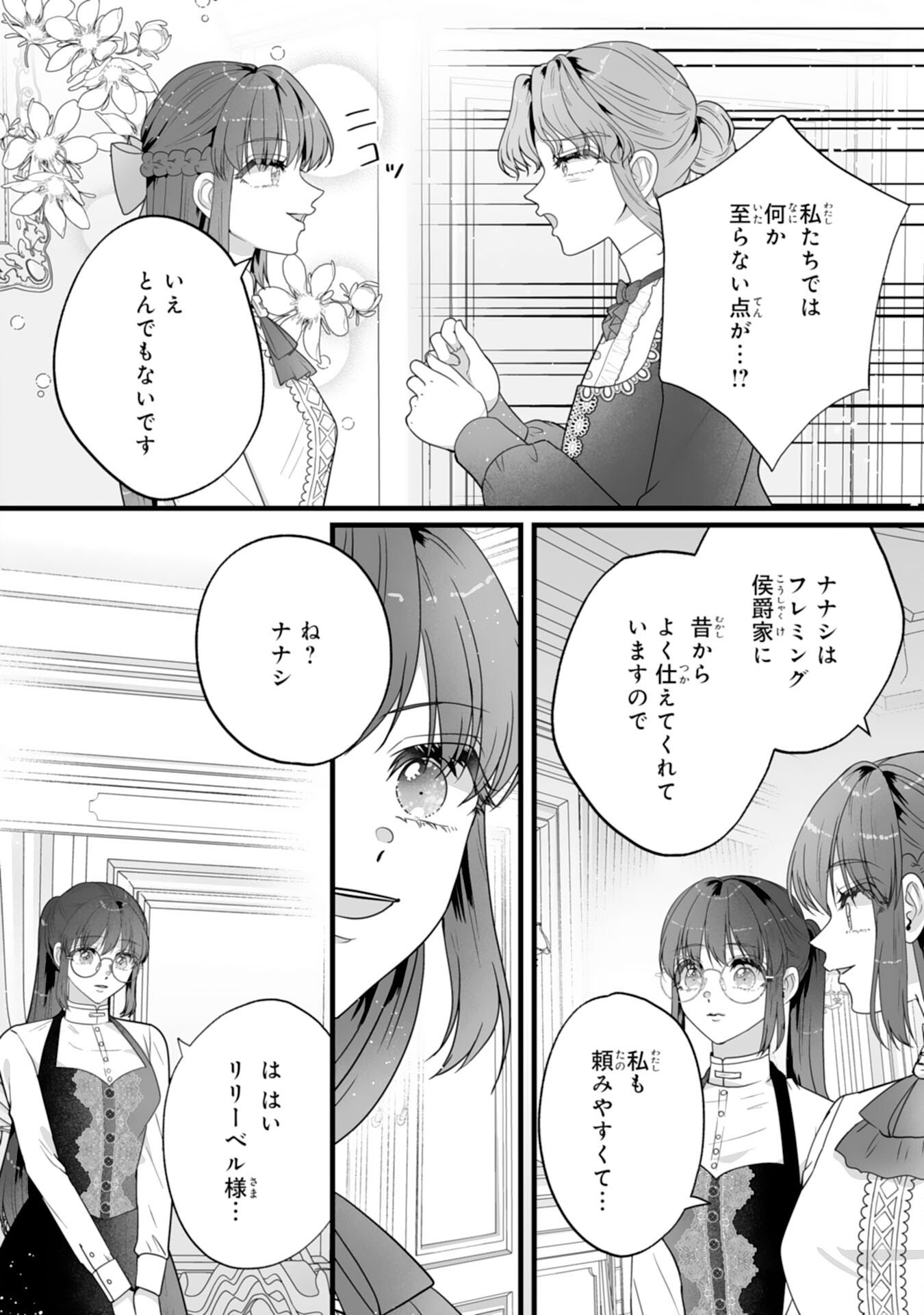 Reikoku na Koushaku-sama wa Hanashii no Okazari Tsuma ga Okiniiri Chapter 10 18ページ