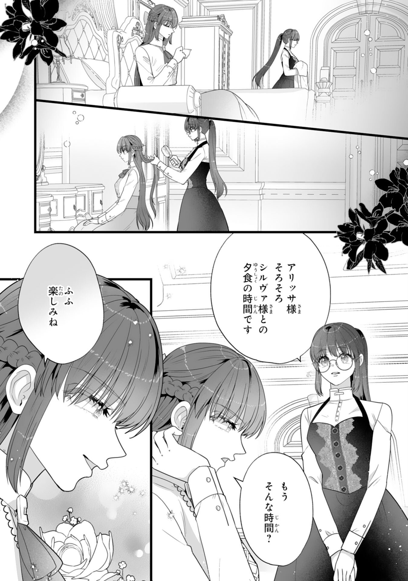 Reikoku na Koushaku-sama wa Hanashii no Okazari Tsuma ga Okiniiri Chapter 10 19ページ