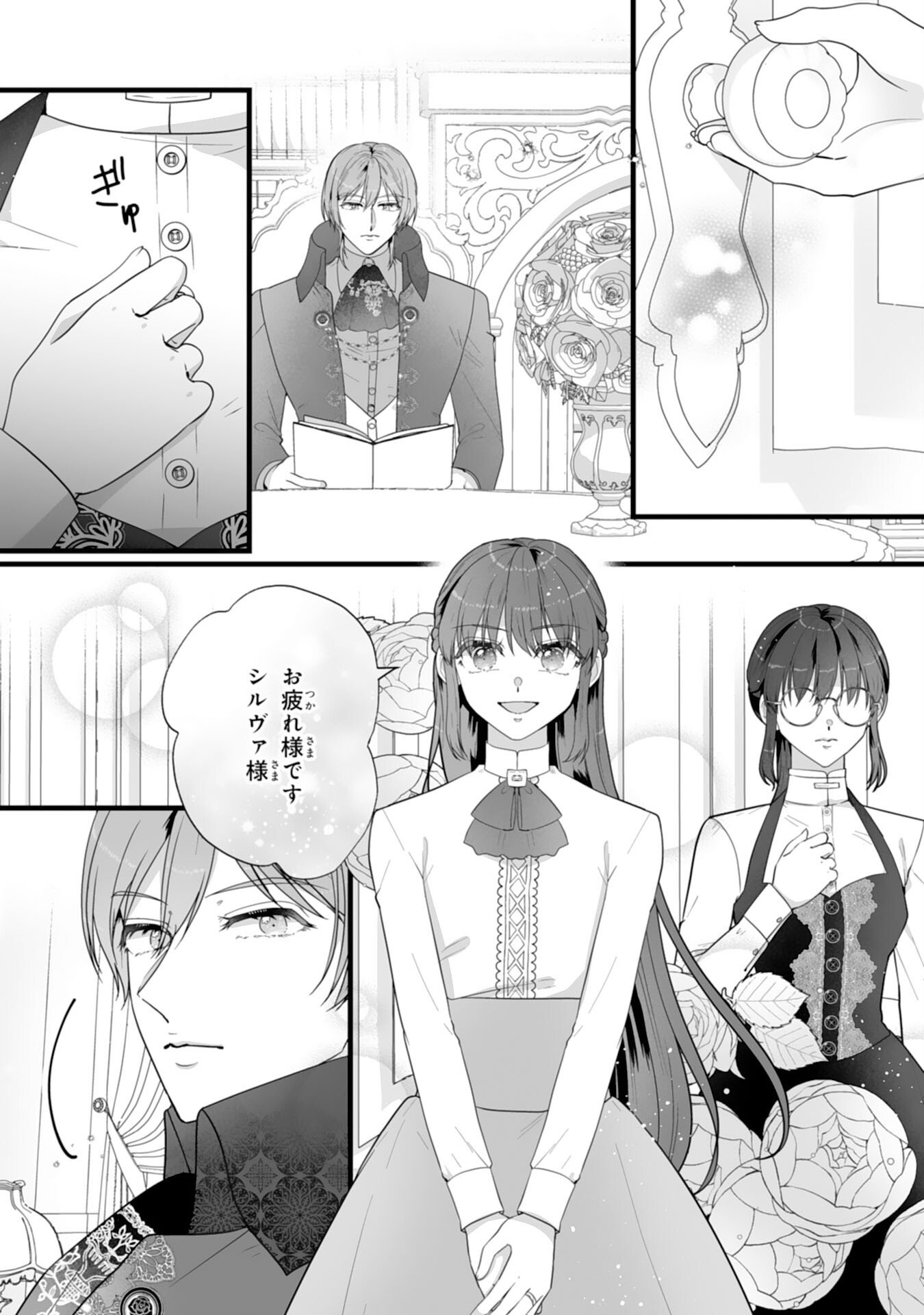 Reikoku na Koushaku-sama wa Hanashii no Okazari Tsuma ga Okiniiri Chapter 10 20ページ