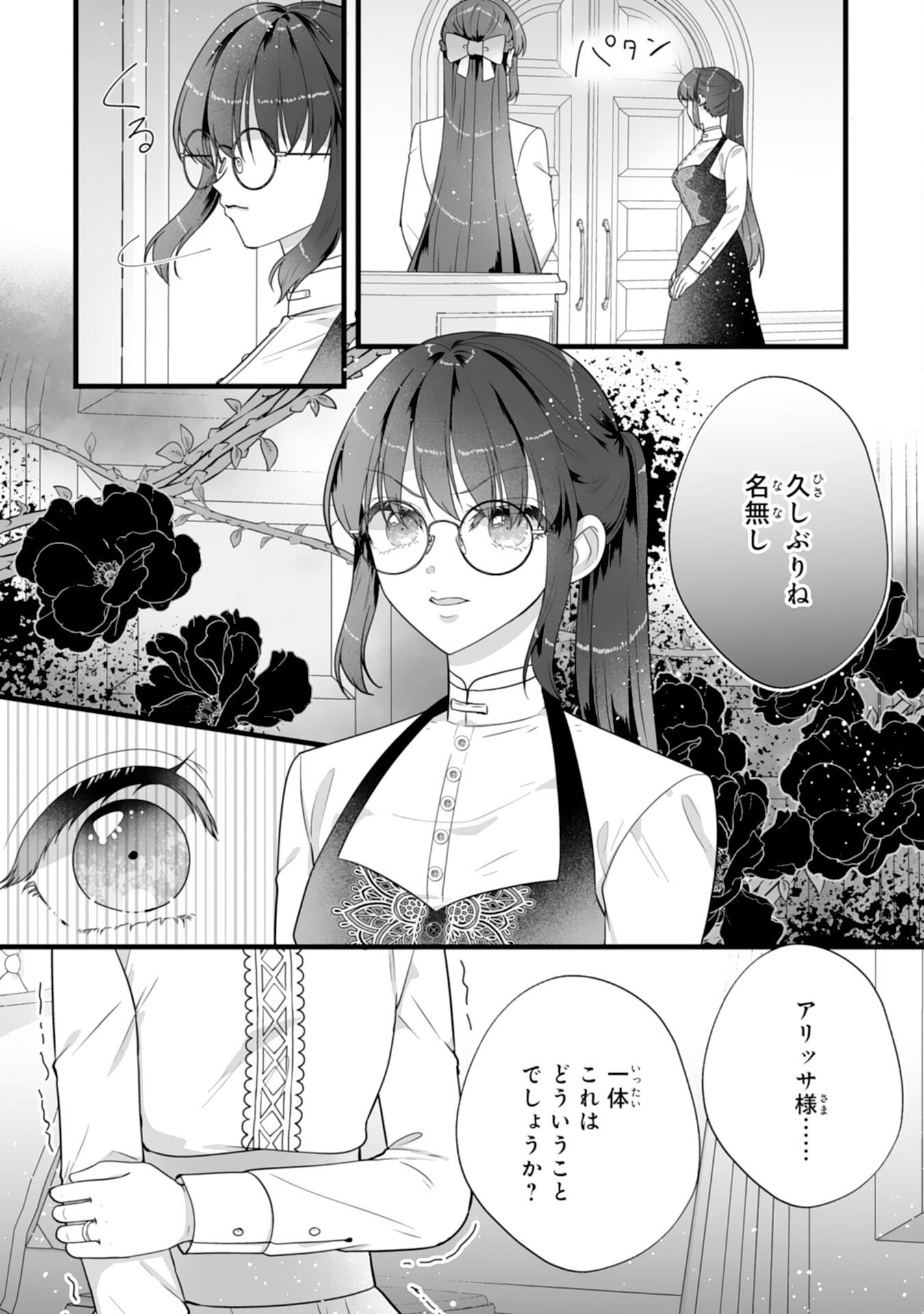 Reikoku na Koushaku-sama wa Hanashii no Okazari Tsuma ga Okiniiri Chapter 10 3ページ