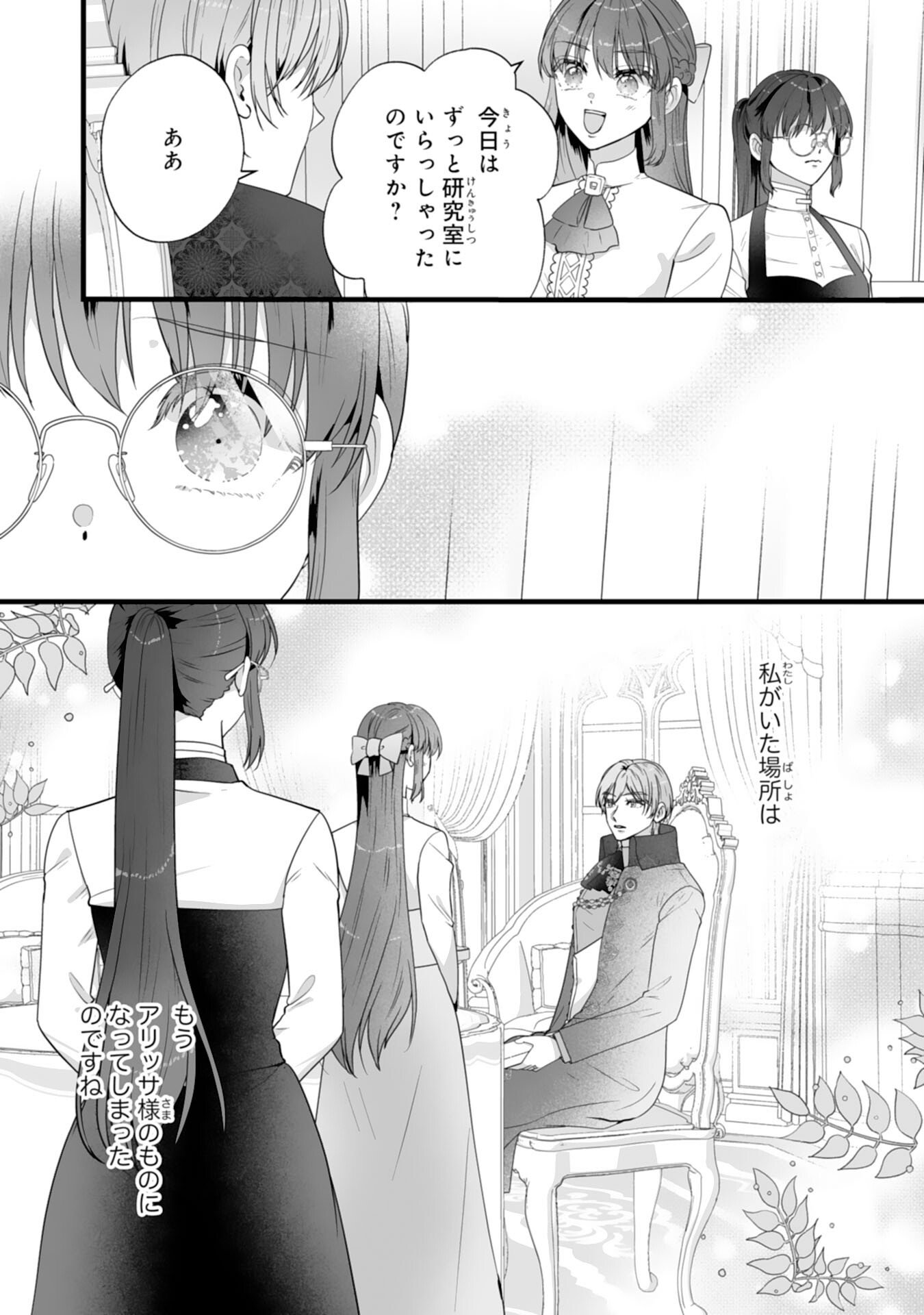 Reikoku na Koushaku-sama wa Hanashii no Okazari Tsuma ga Okiniiri Chapter 10 21ページ