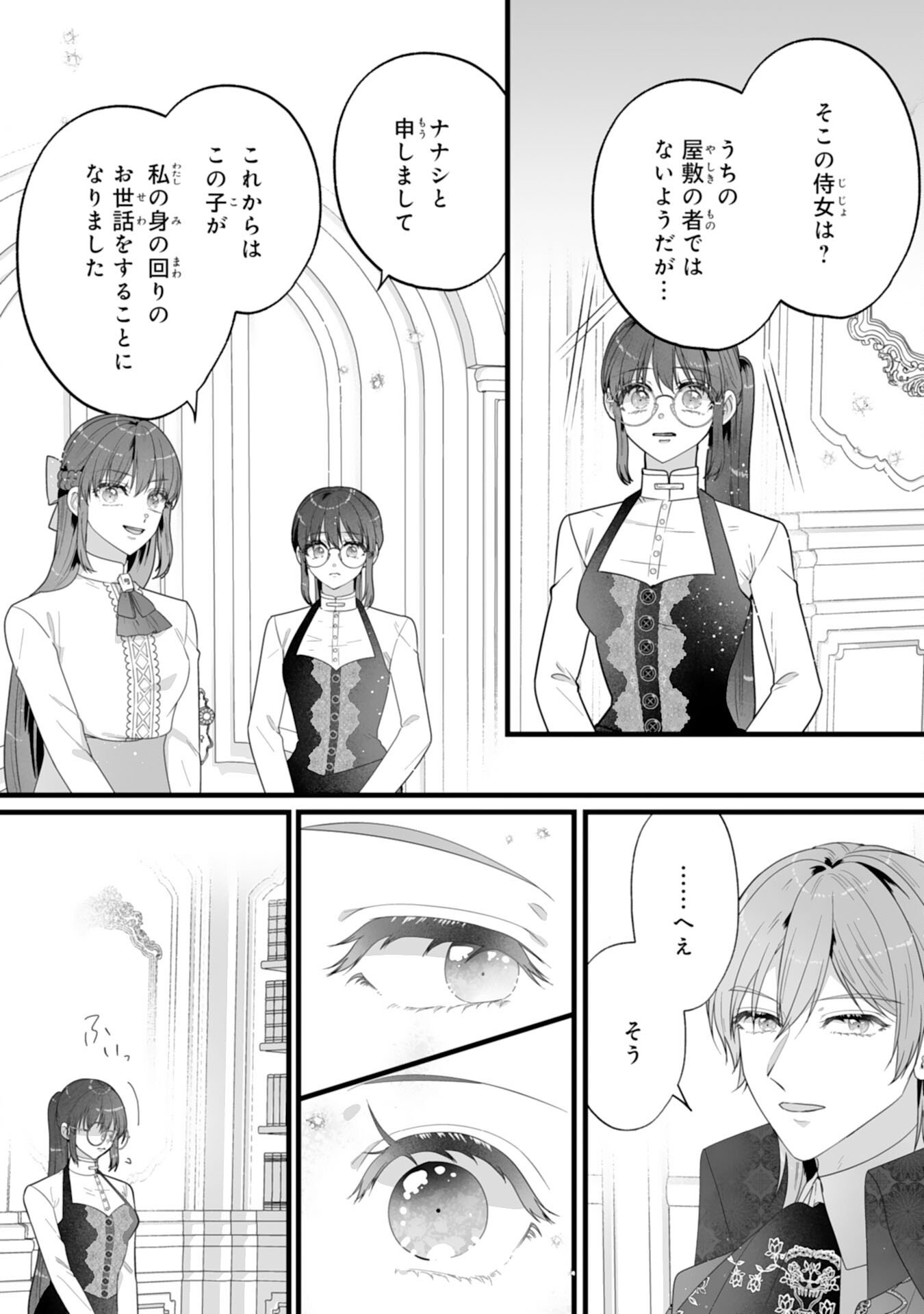 Reikoku na Koushaku-sama wa Hanashii no Okazari Tsuma ga Okiniiri Chapter 10 22ページ
