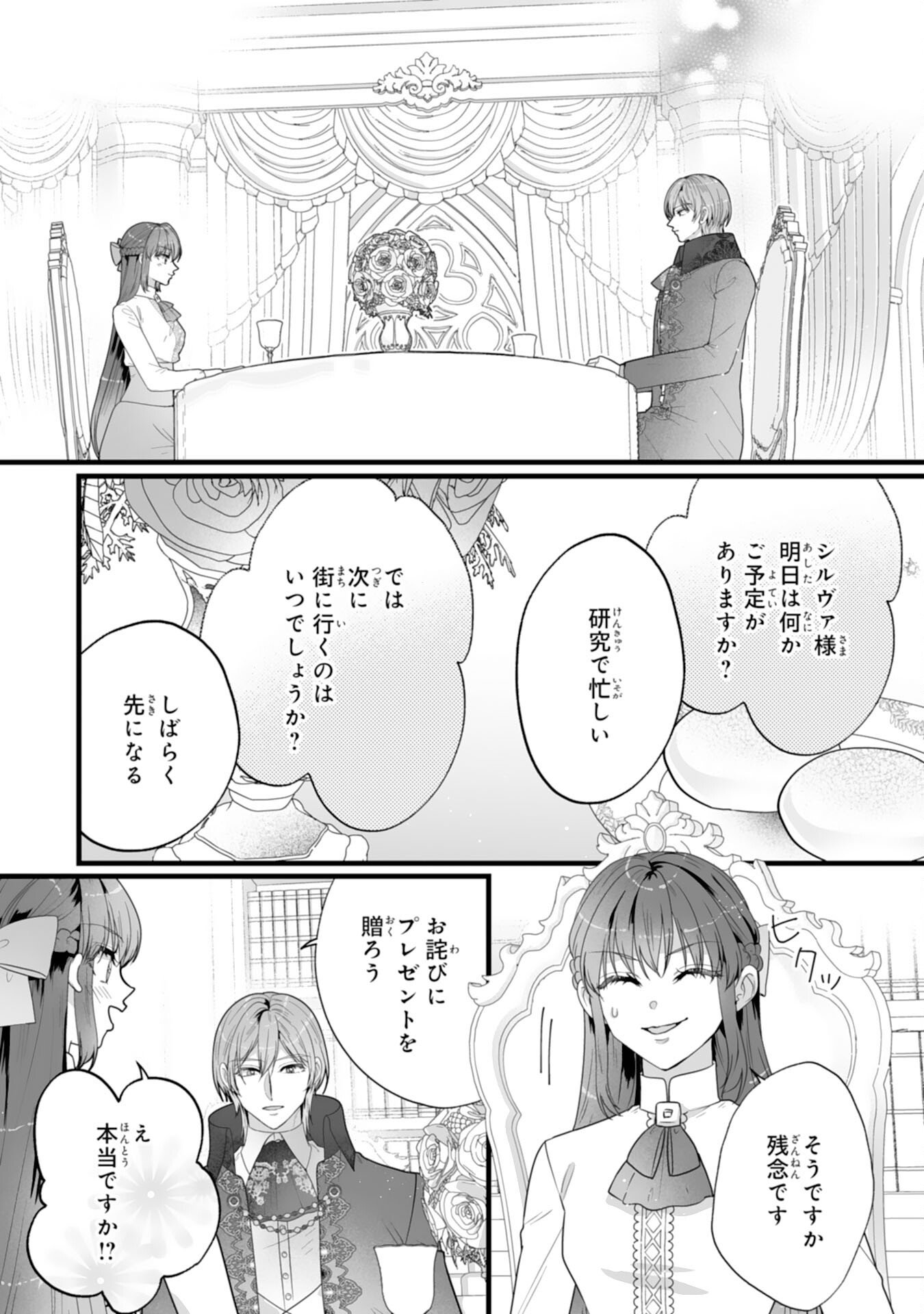 Reikoku na Koushaku-sama wa Hanashii no Okazari Tsuma ga Okiniiri Chapter 10 23ページ