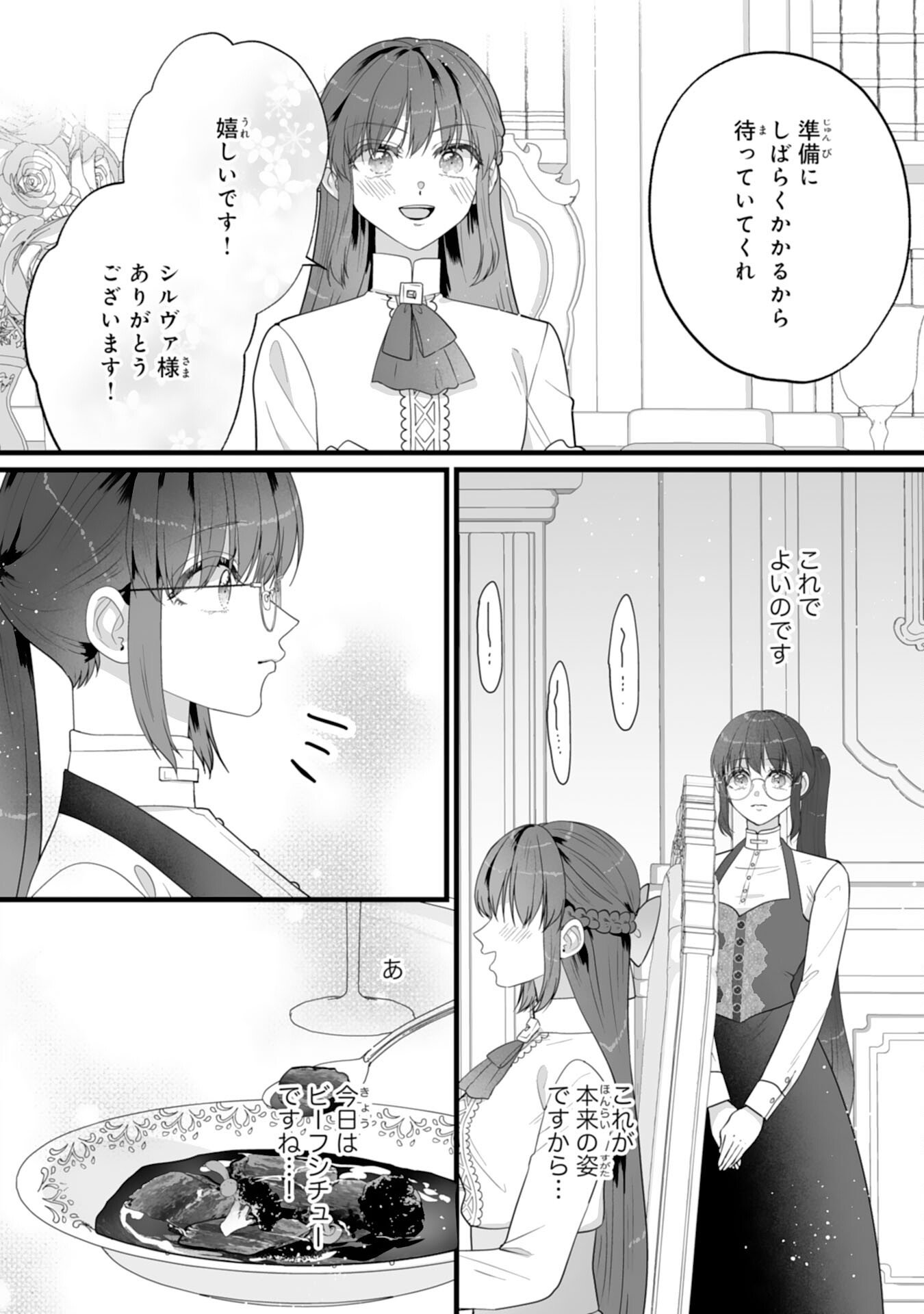 Reikoku na Koushaku-sama wa Hanashii no Okazari Tsuma ga Okiniiri Chapter 10 24ページ