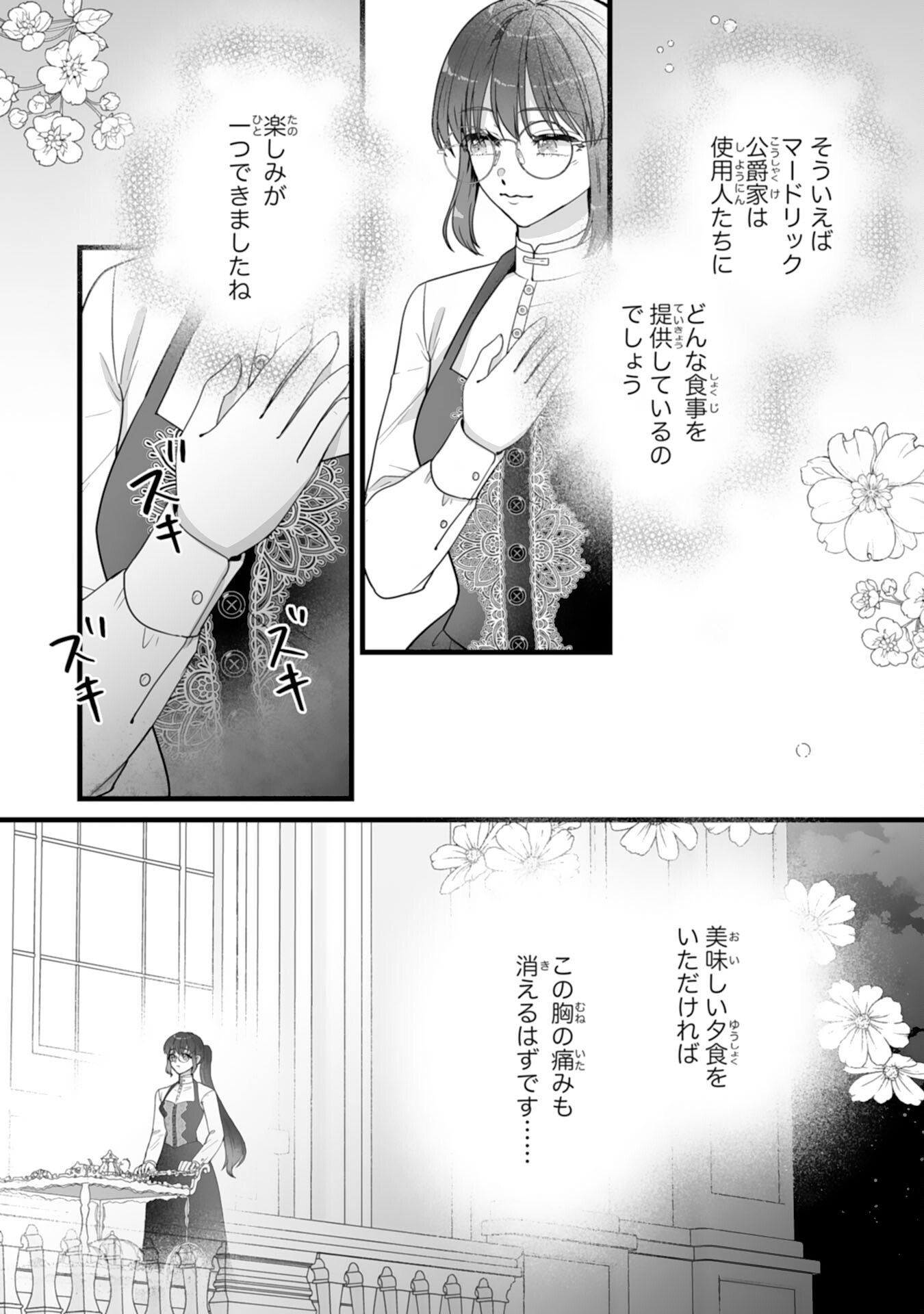 Reikoku na Koushaku-sama wa Hanashii no Okazari Tsuma ga Okiniiri Chapter 10 25ページ