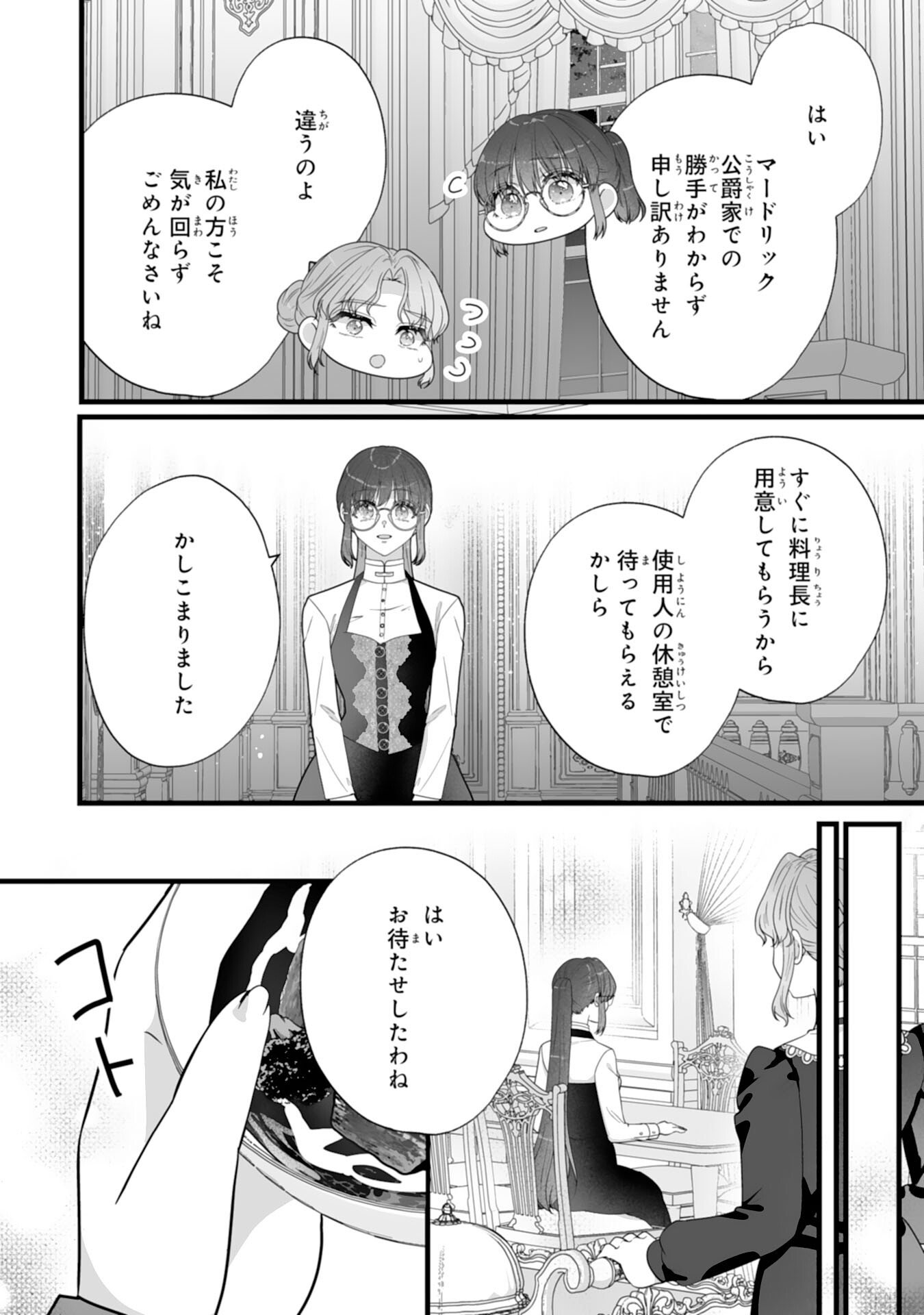Reikoku na Koushaku-sama wa Hanashii no Okazari Tsuma ga Okiniiri Chapter 10 27ページ