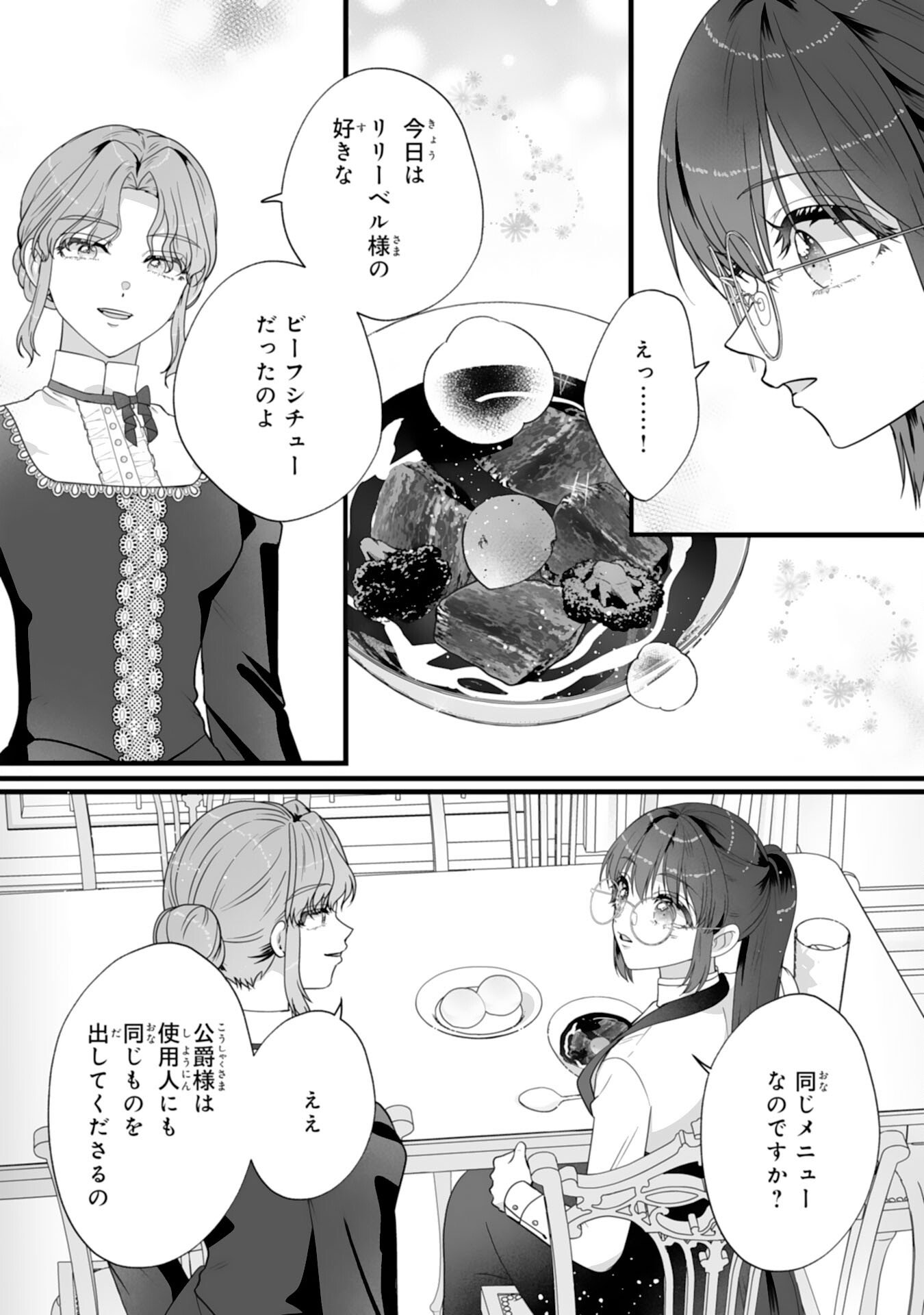 Reikoku na Koushaku-sama wa Hanashii no Okazari Tsuma ga Okiniiri Chapter 10 28ページ