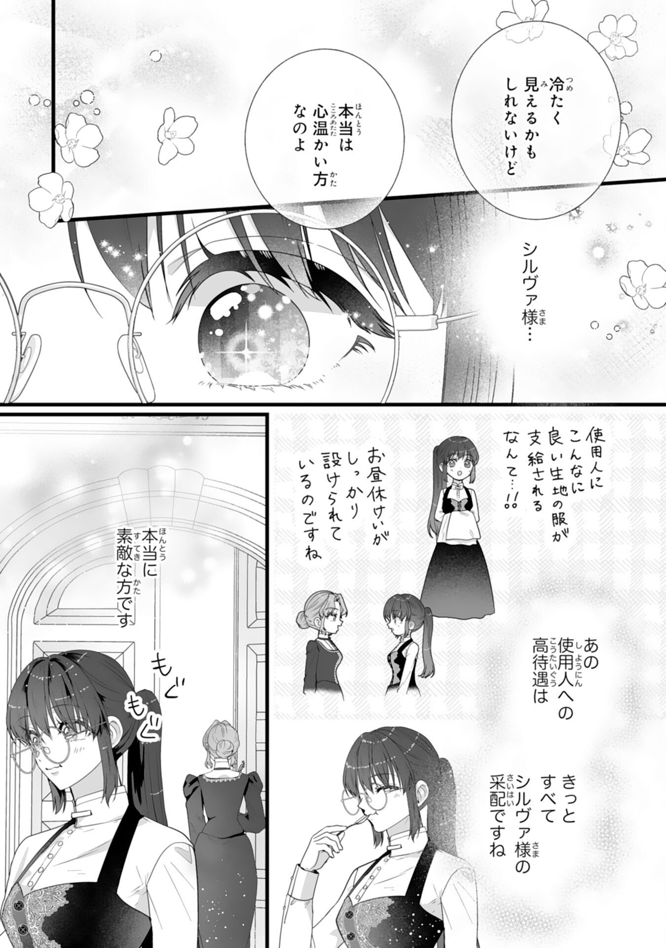 Reikoku na Koushaku-sama wa Hanashii no Okazari Tsuma ga Okiniiri Chapter 10 29ページ