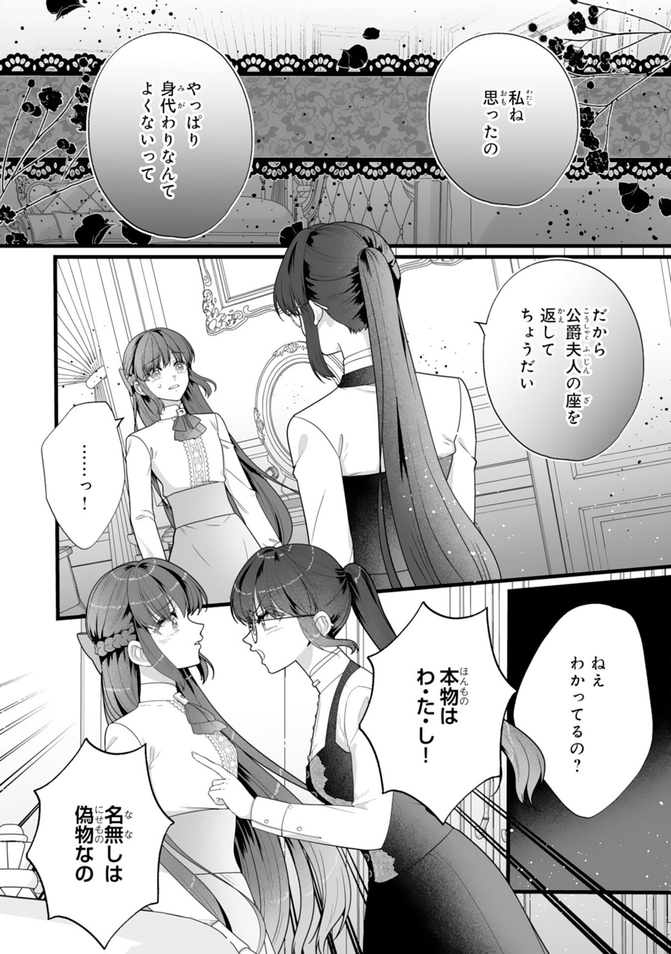 Reikoku na Koushaku-sama wa Hanashii no Okazari Tsuma ga Okiniiri Chapter 10 4ページ