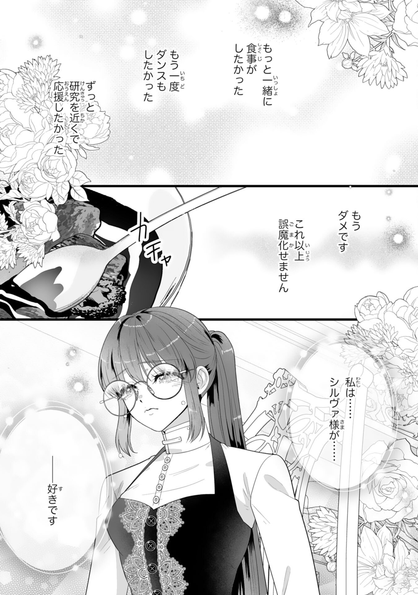Reikoku na Koushaku-sama wa Hanashii no Okazari Tsuma ga Okiniiri Chapter 10 31ページ