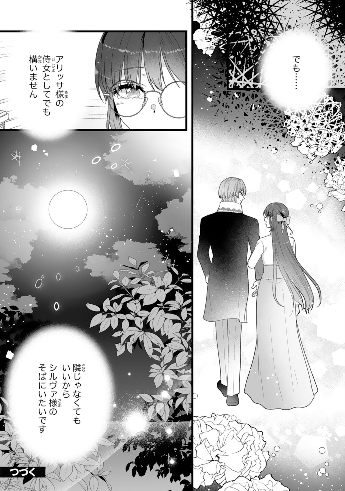 Reikoku na Koushaku-sama wa Hanashii no Okazari Tsuma ga Okiniiri Chapter 10 32ページ