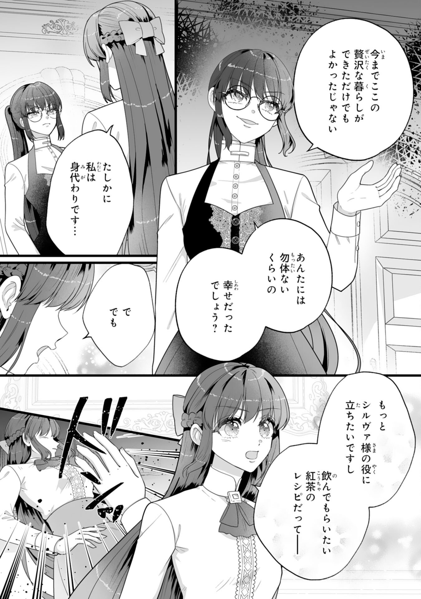 Reikoku na Koushaku-sama wa Hanashii no Okazari Tsuma ga Okiniiri Chapter 10 5ページ