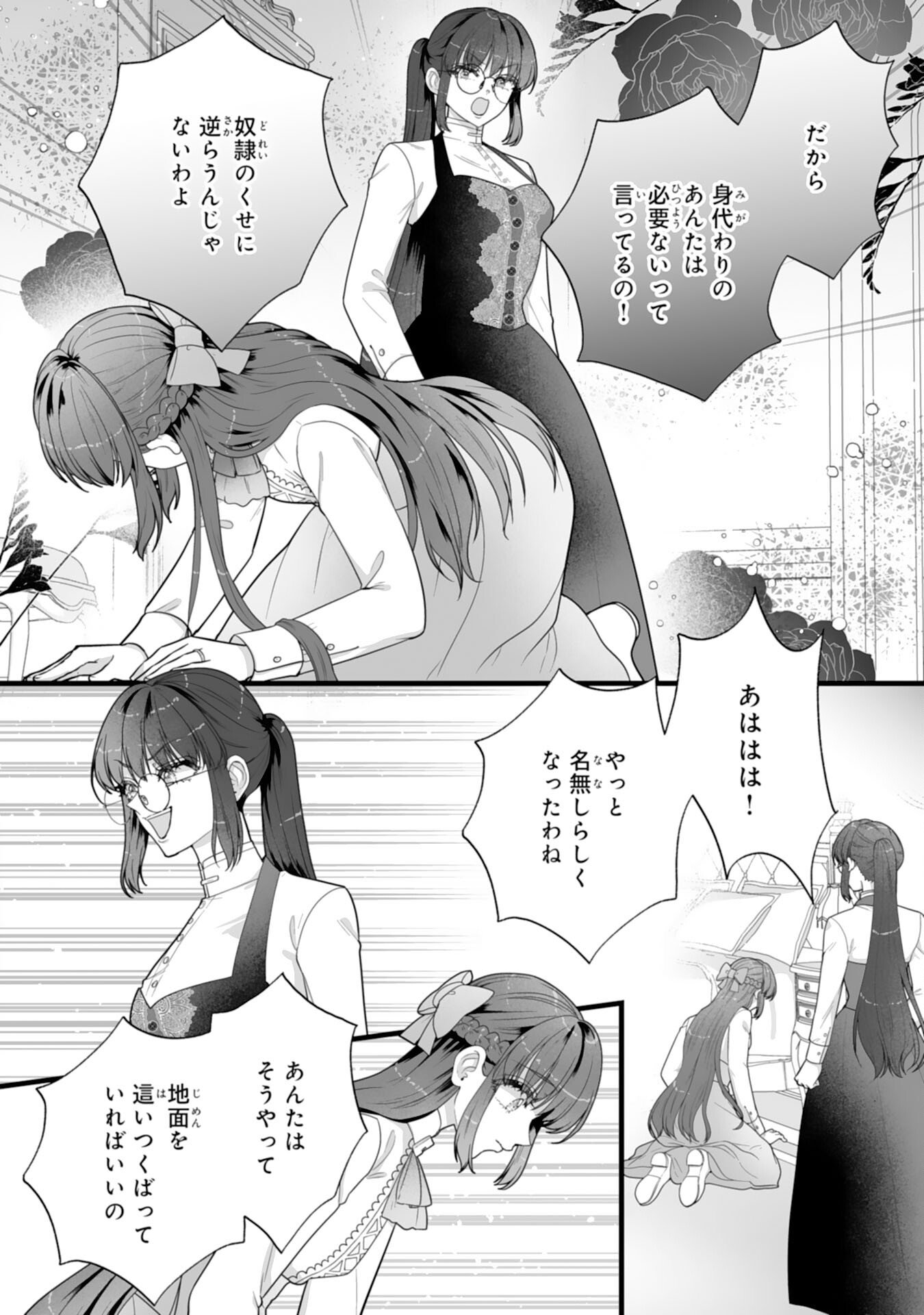 Reikoku na Koushaku-sama wa Hanashii no Okazari Tsuma ga Okiniiri Chapter 10 6ページ