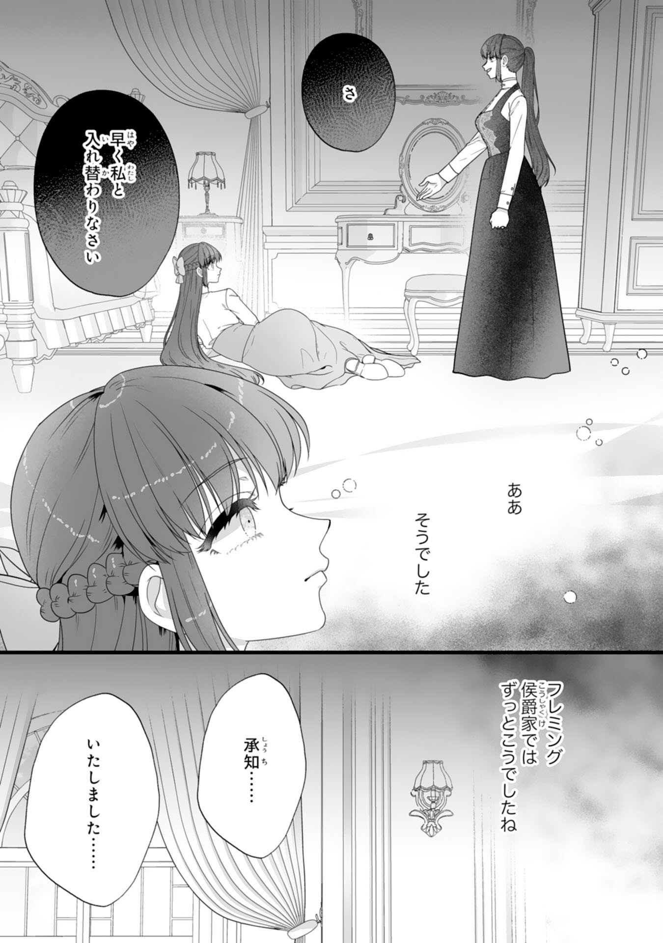Reikoku na Koushaku-sama wa Hanashii no Okazari Tsuma ga Okiniiri Chapter 10 7ページ