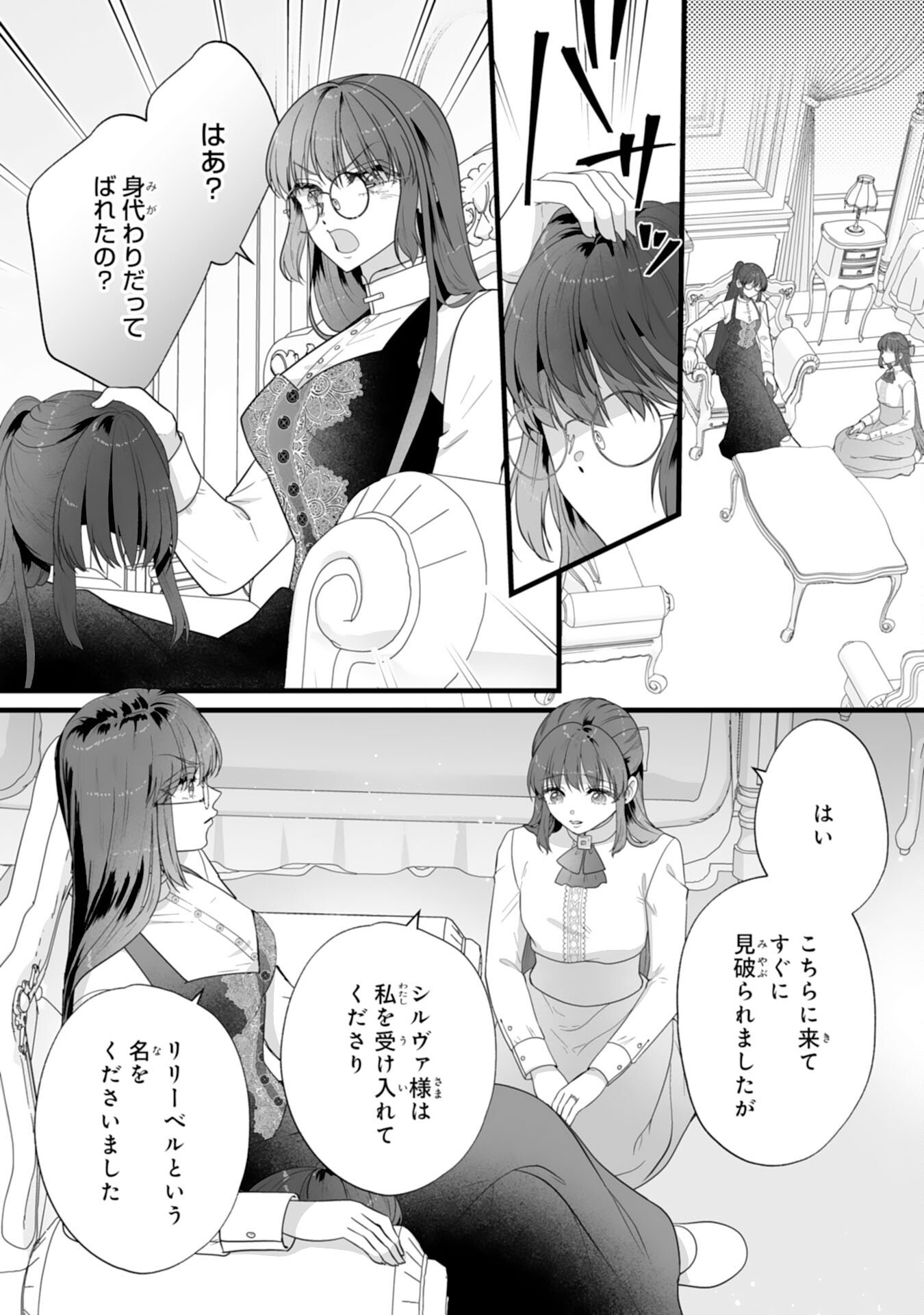 Reikoku na Koushaku-sama wa Hanashii no Okazari Tsuma ga Okiniiri Chapter 10 8ページ