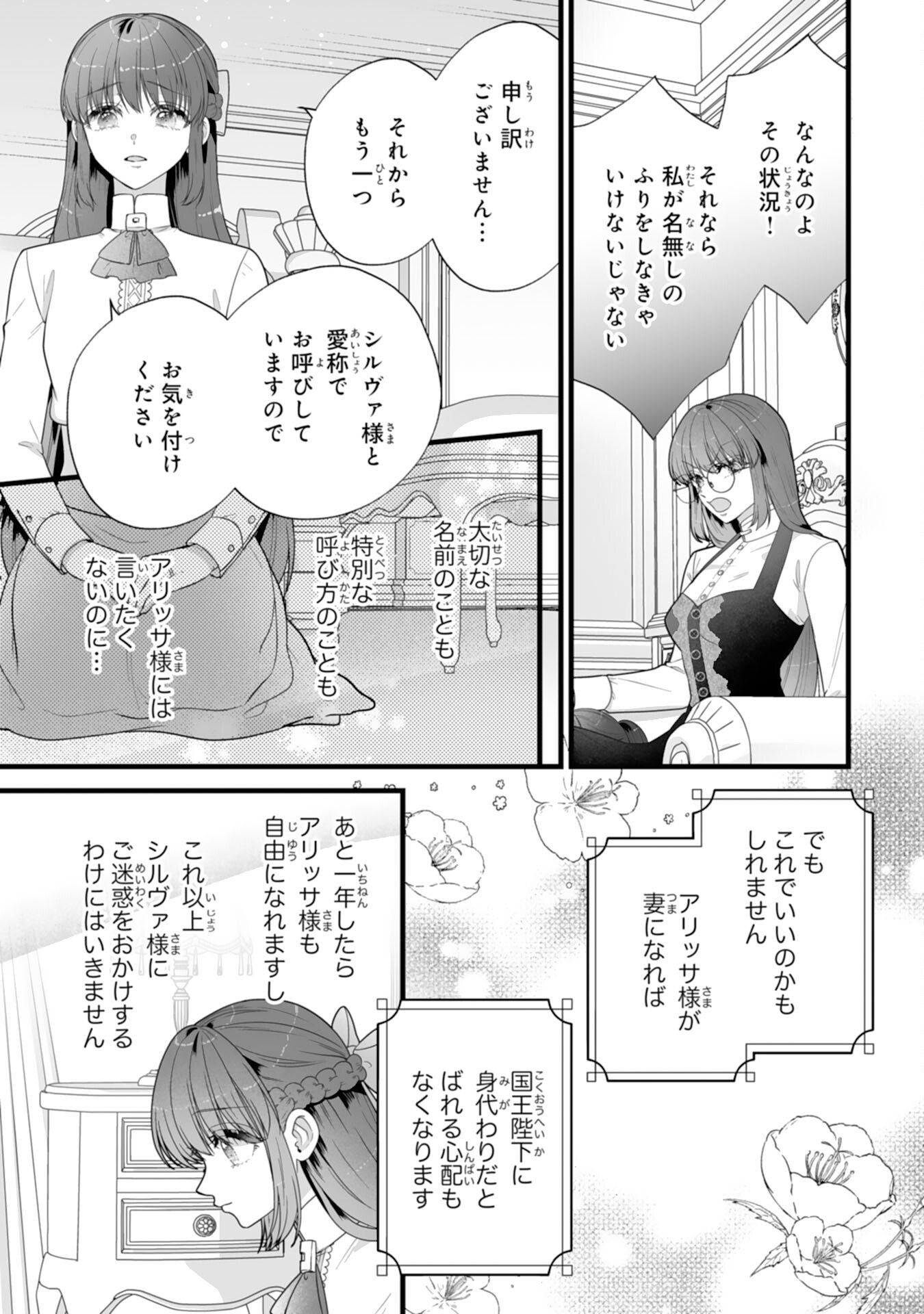 Reikoku na Koushaku-sama wa Hanashii no Okazari Tsuma ga Okiniiri Chapter 10 9ページ