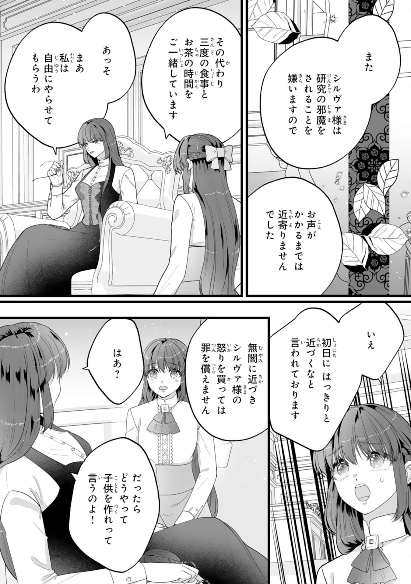 Reikoku na Koushaku-sama wa Hanashii no Okazari Tsuma ga Okiniiri Chapter 10 10ページ