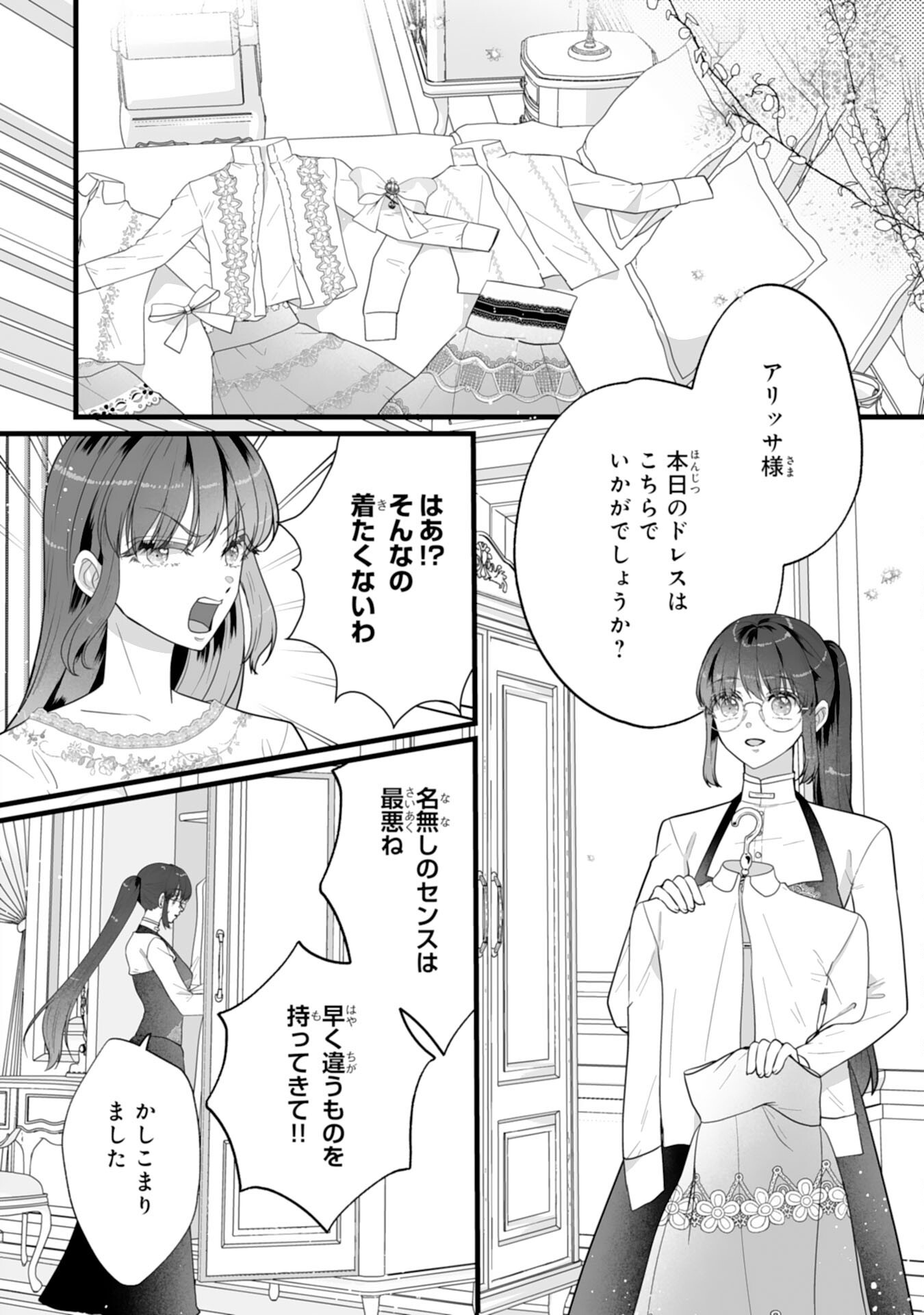 Reikoku na Koushaku-sama wa Hanashii no Okazari Tsuma ga Okiniiri Chapter 11 2ページ