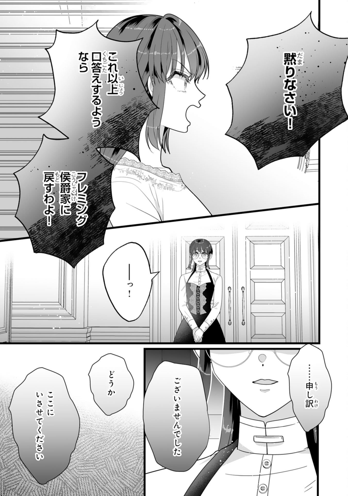 Reikoku na Koushaku-sama wa Hanashii no Okazari Tsuma ga Okiniiri Chapter 11 11ページ