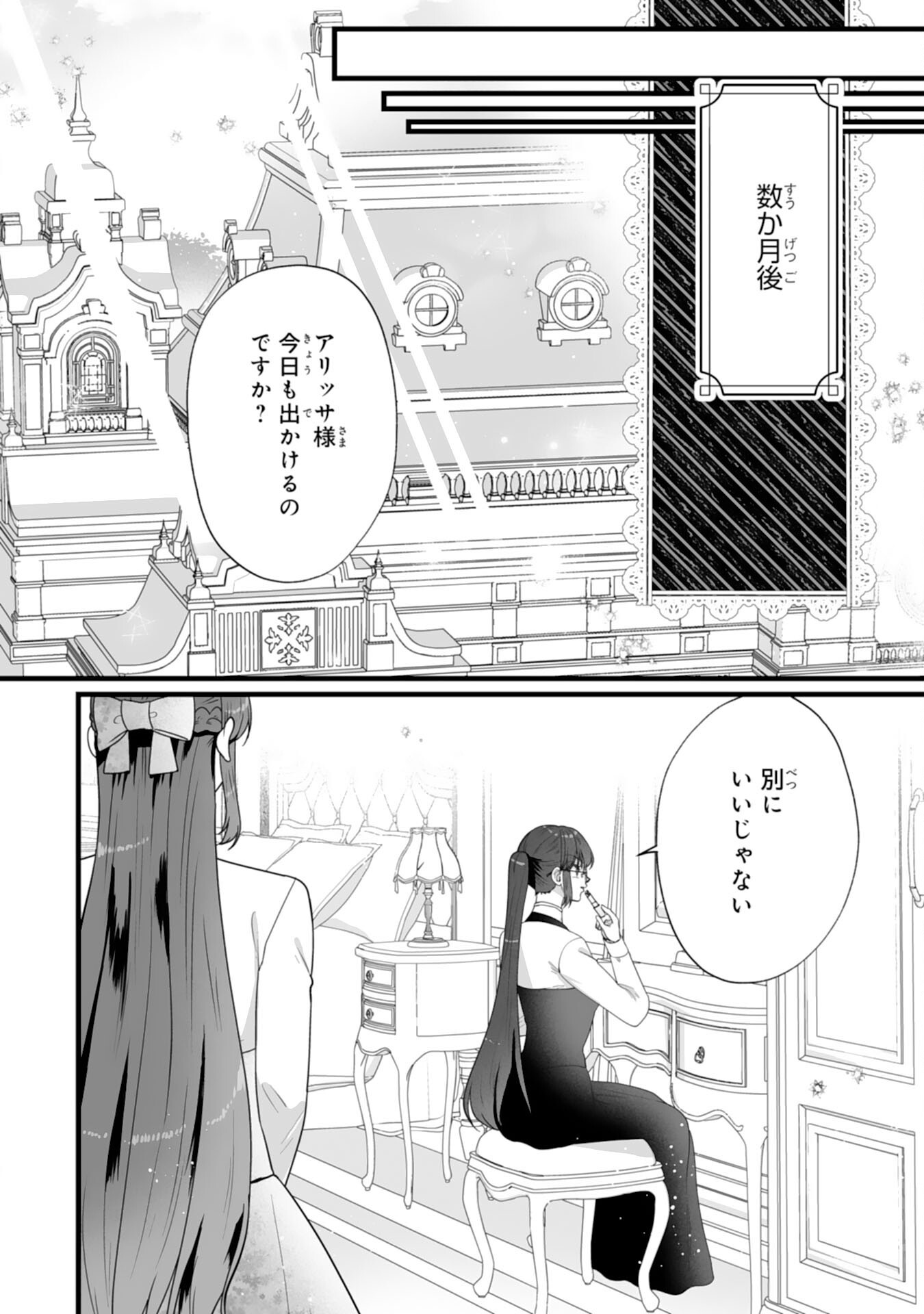 Reikoku na Koushaku-sama wa Hanashii no Okazari Tsuma ga Okiniiri Chapter 11 12ページ