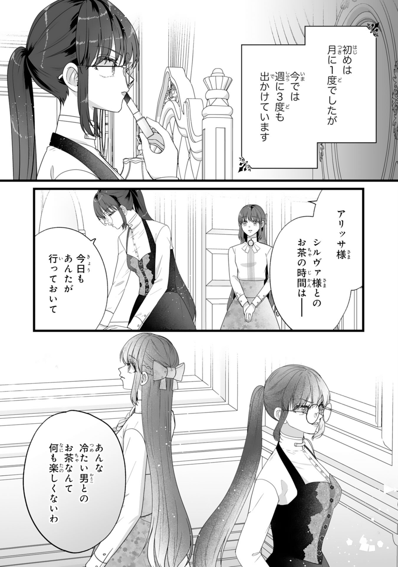 Reikoku na Koushaku-sama wa Hanashii no Okazari Tsuma ga Okiniiri Chapter 11 13ページ