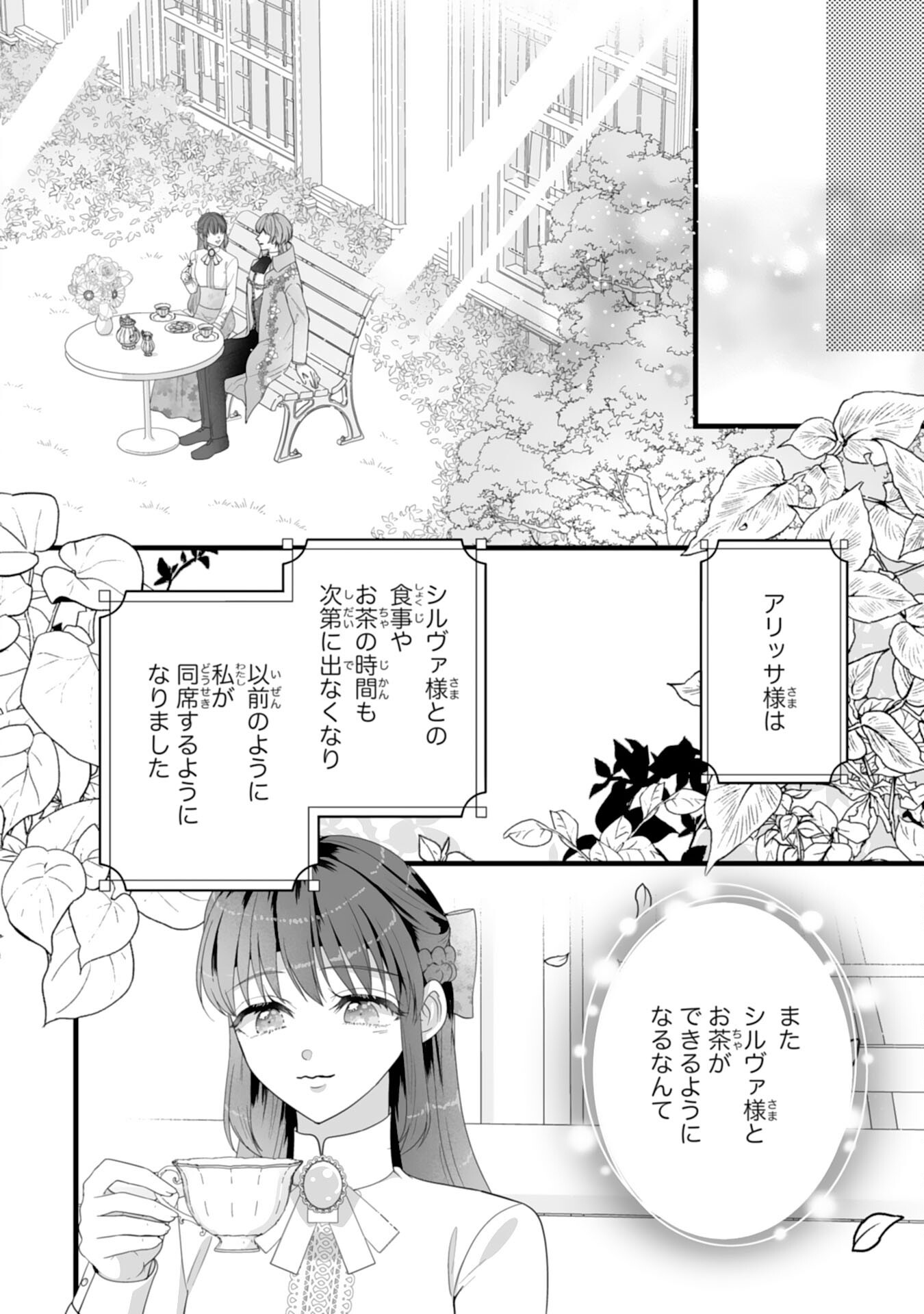 Reikoku na Koushaku-sama wa Hanashii no Okazari Tsuma ga Okiniiri Chapter 11 14ページ