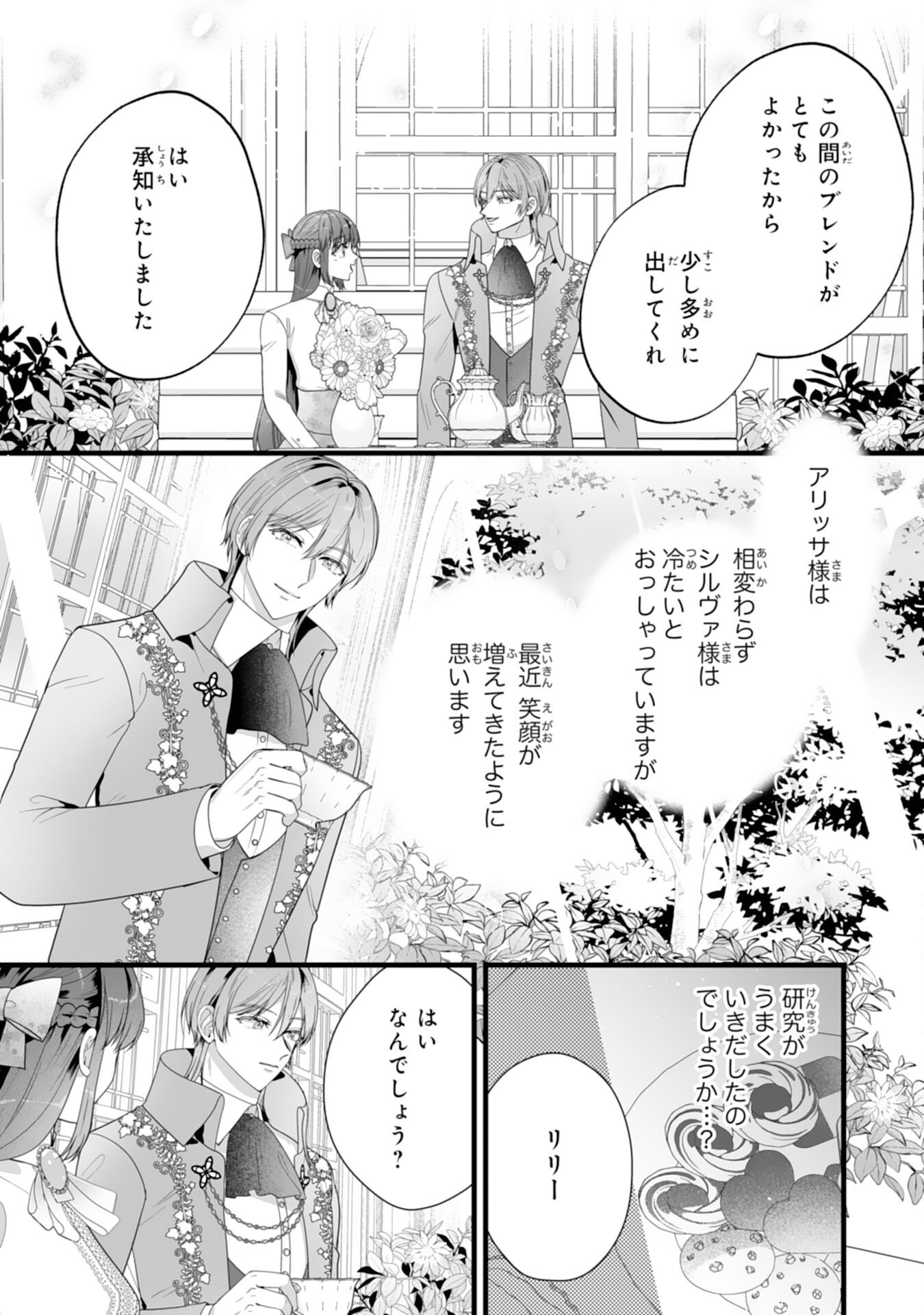 Reikoku na Koushaku-sama wa Hanashii no Okazari Tsuma ga Okiniiri Chapter 11 15ページ