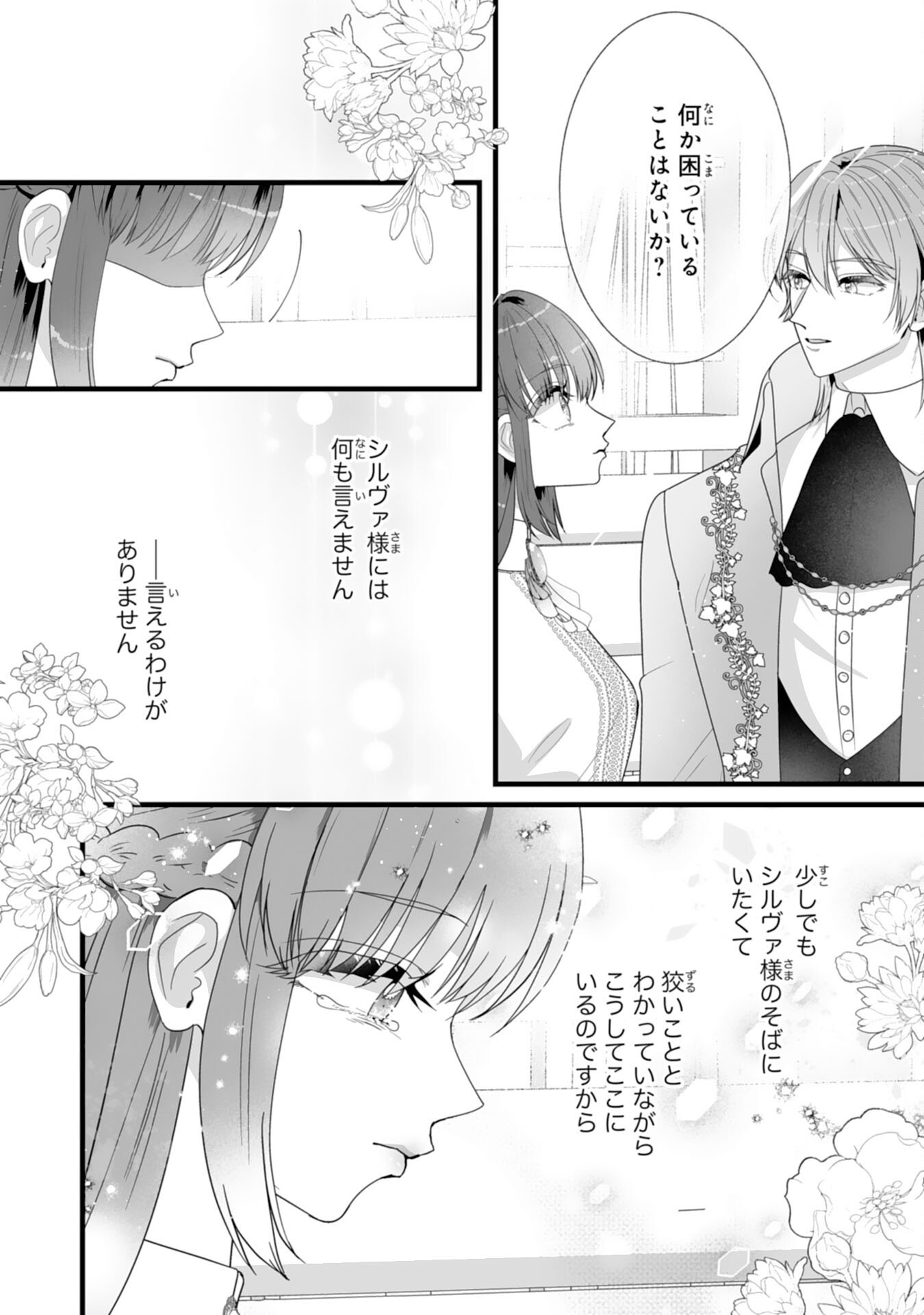 Reikoku na Koushaku-sama wa Hanashii no Okazari Tsuma ga Okiniiri Chapter 11 16ページ