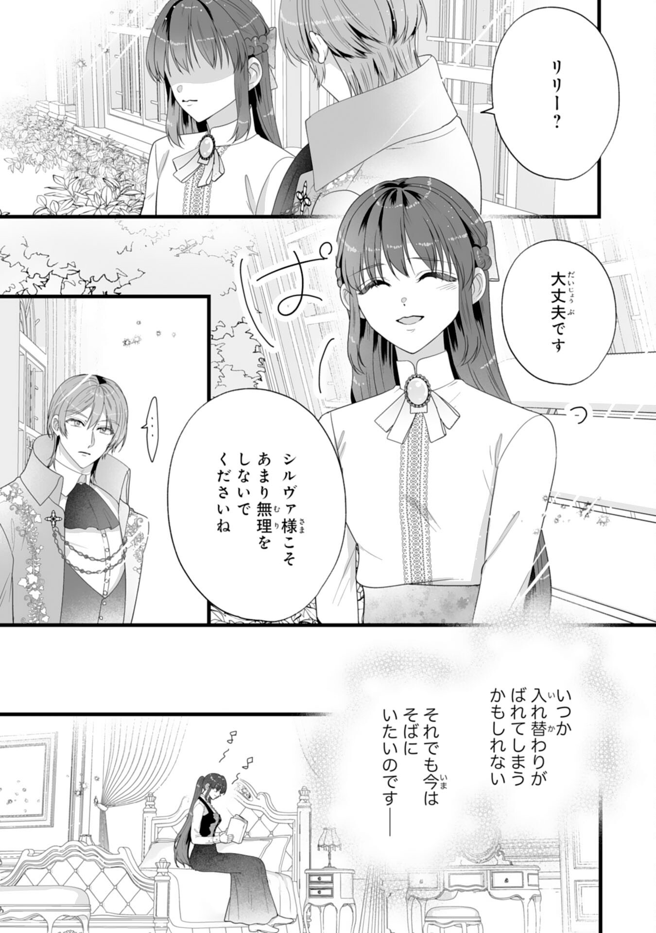 Reikoku na Koushaku-sama wa Hanashii no Okazari Tsuma ga Okiniiri Chapter 11 17ページ