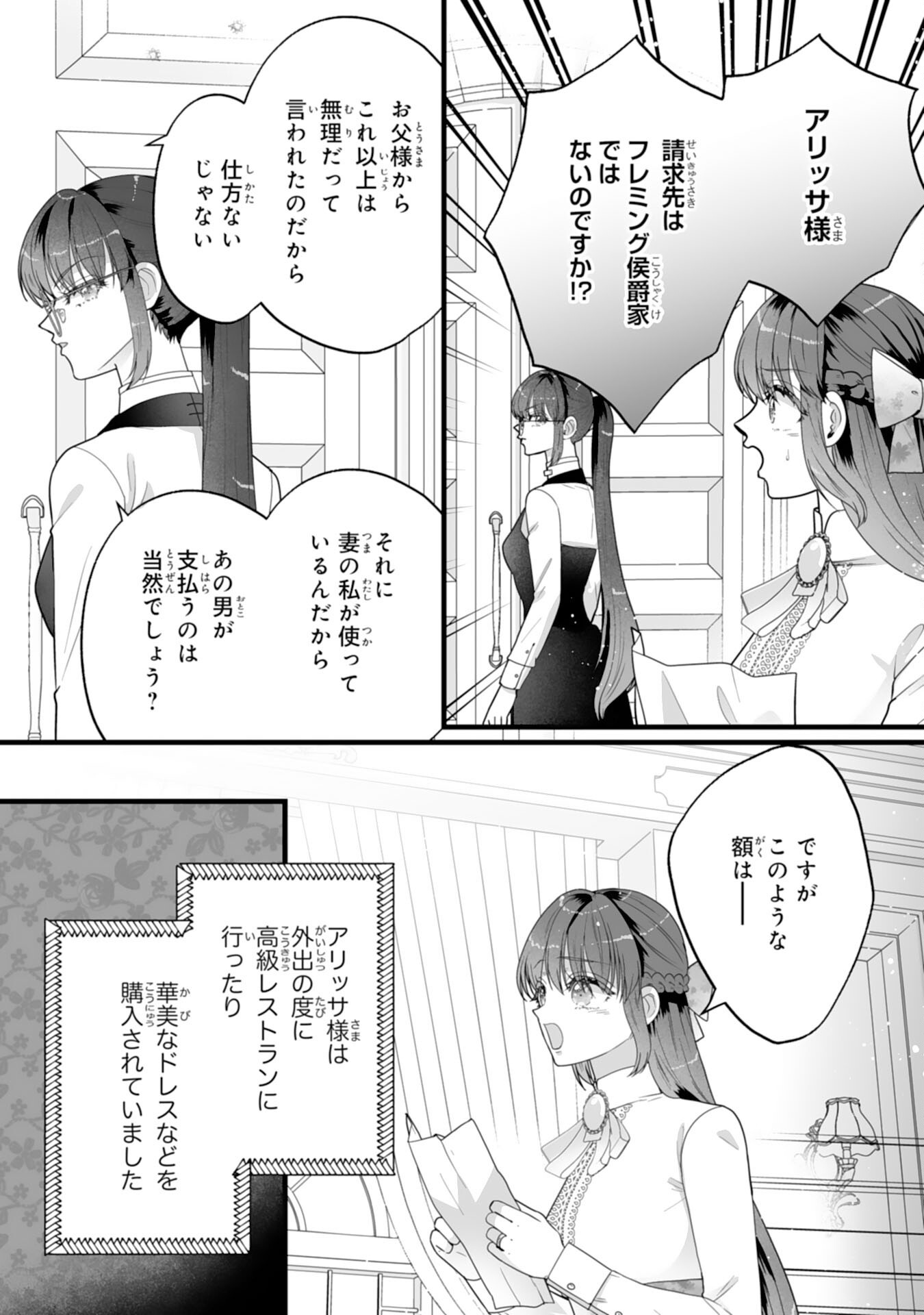 Reikoku na Koushaku-sama wa Hanashii no Okazari Tsuma ga Okiniiri Chapter 11 19ページ