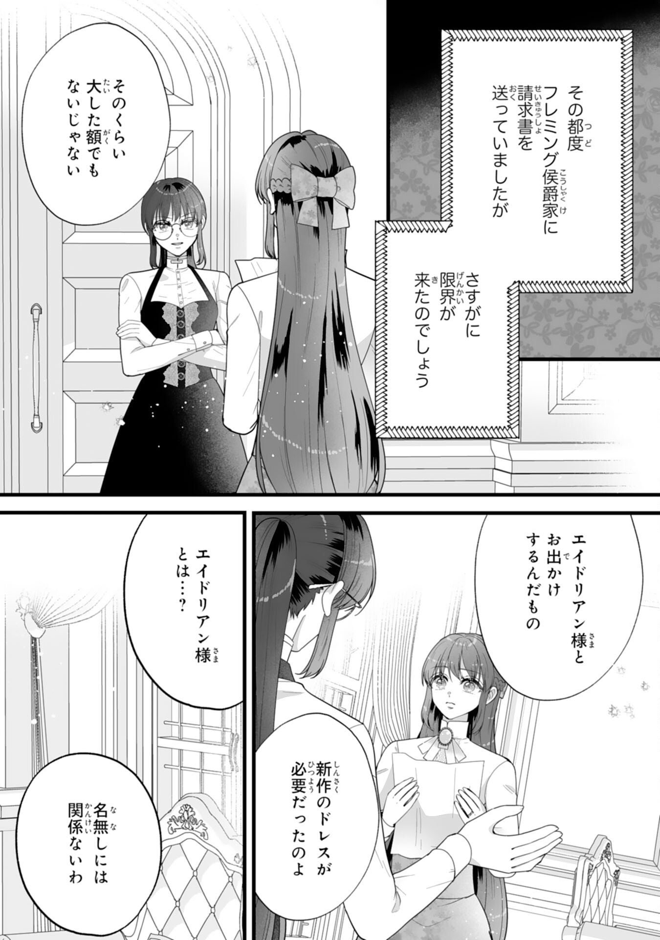 Reikoku na Koushaku-sama wa Hanashii no Okazari Tsuma ga Okiniiri Chapter 11 20ページ