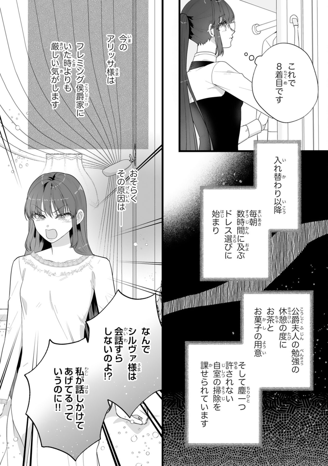 Reikoku na Koushaku-sama wa Hanashii no Okazari Tsuma ga Okiniiri Chapter 11 3ページ